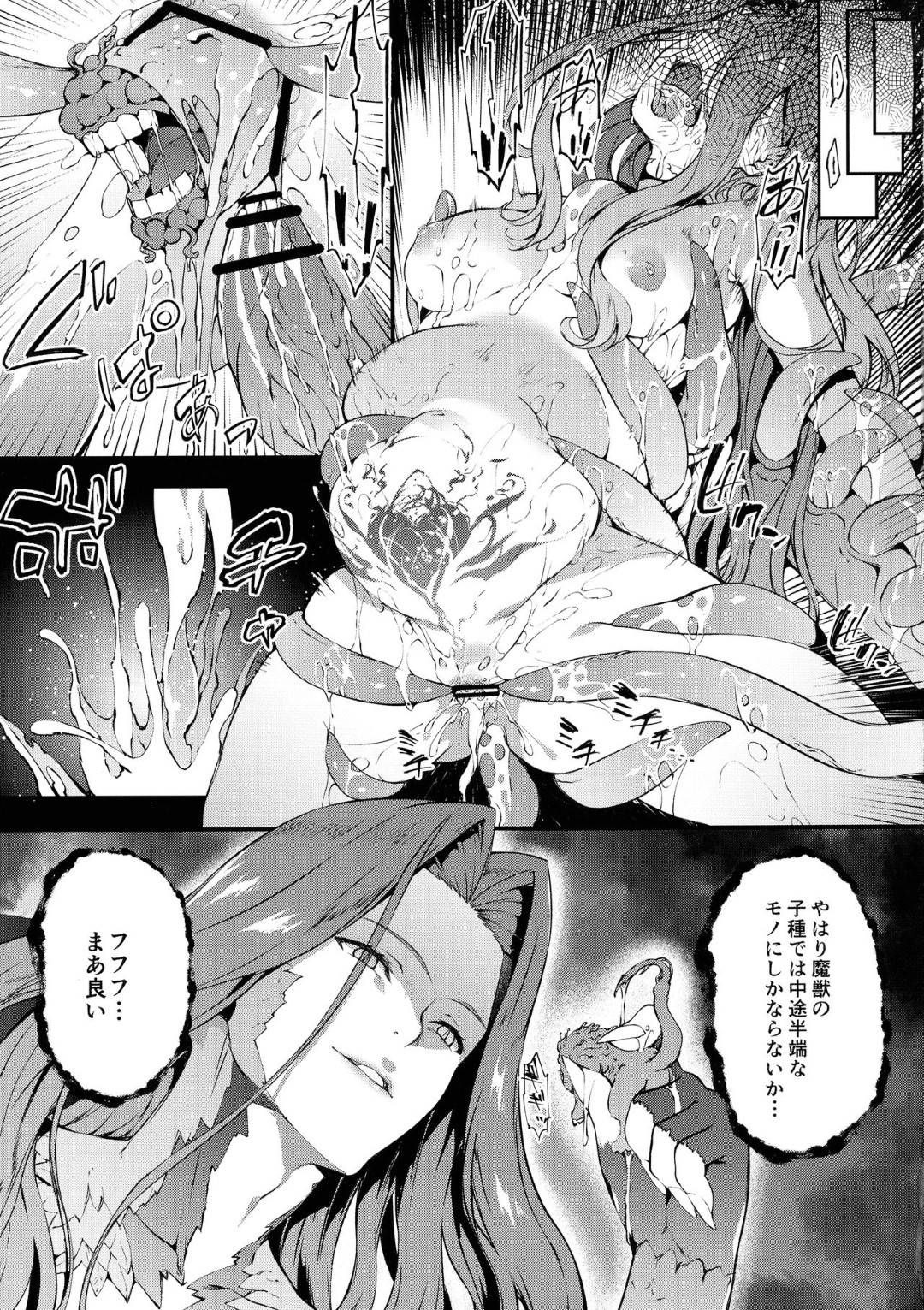 【エロ同人誌】(C97)勝負に負け魔獣達に囚われ犯され続けているサーヴァントは抵抗虚しく女神の神核が消失し、魔獣を孕む身体へと変化してしまう！【羊小屋 (橘由宇)：バビロニアダークネス/Fate/Grand Order】