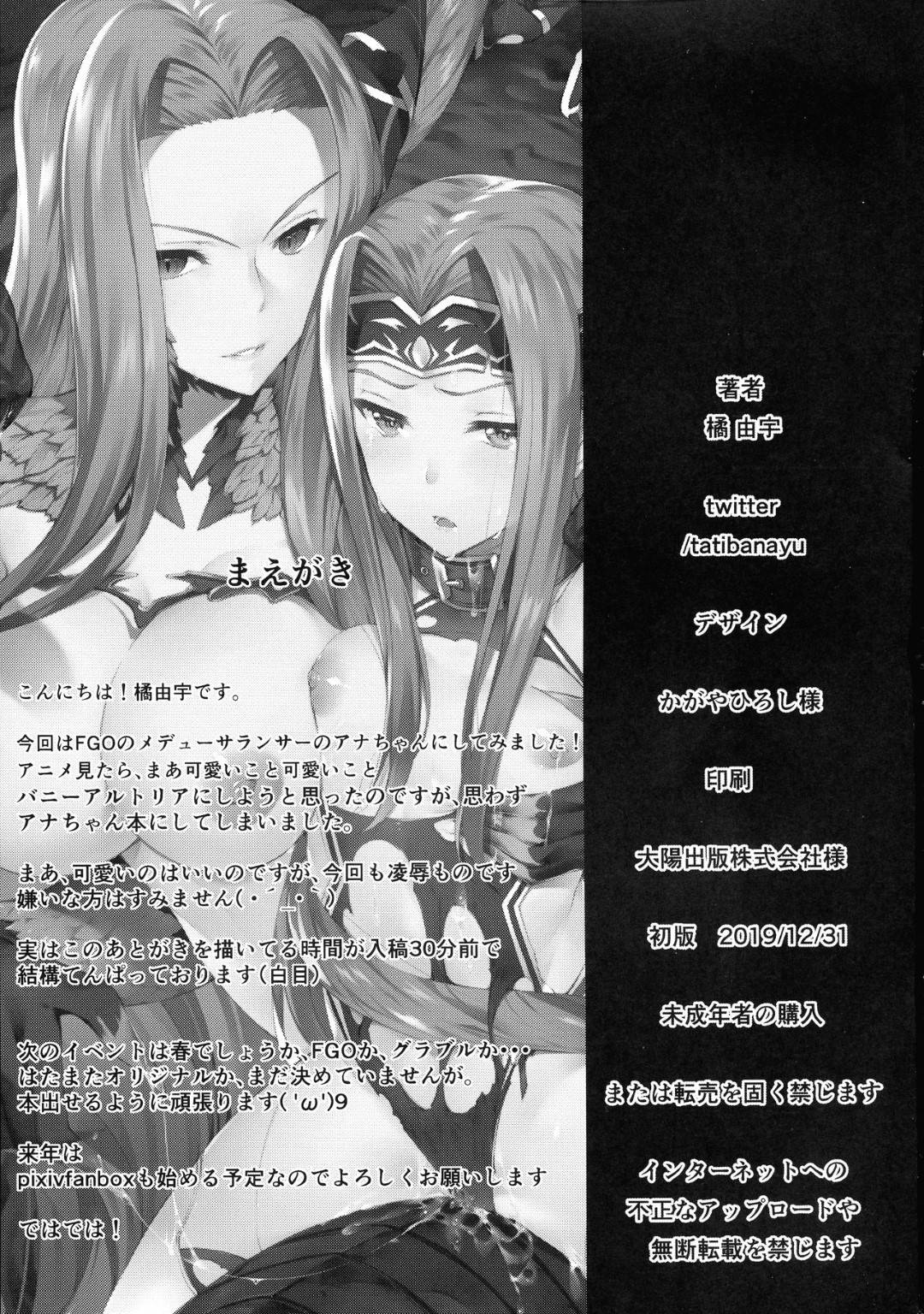 【エロ同人誌】(C97)勝負に負け魔獣達に囚われ犯され続けているサーヴァントは抵抗虚しく女神の神核が消失し、魔獣を孕む身体へと変化してしまう！【羊小屋 (橘由宇)：バビロニアダークネス/Fate/Grand Order】