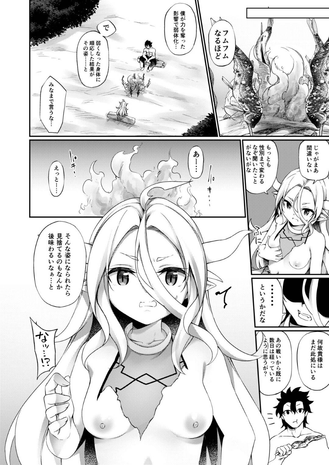 【エロ同人誌】たった一頭で国を滅ぼす 力があるドラゴンが魔術師との戦いに破れ女体化したちっぱい元男…魔術師も姿が変わり次の戦いまで一緒に旅をすることになるが、触手の魔物に媚薬効果でムラムラし始めレイプされ、魔術師に助けられていちゃラブ中出しセックス！【すらいむのかんむり(かんむり):弱体化TSドラゴンさんの受難/オリジナル】