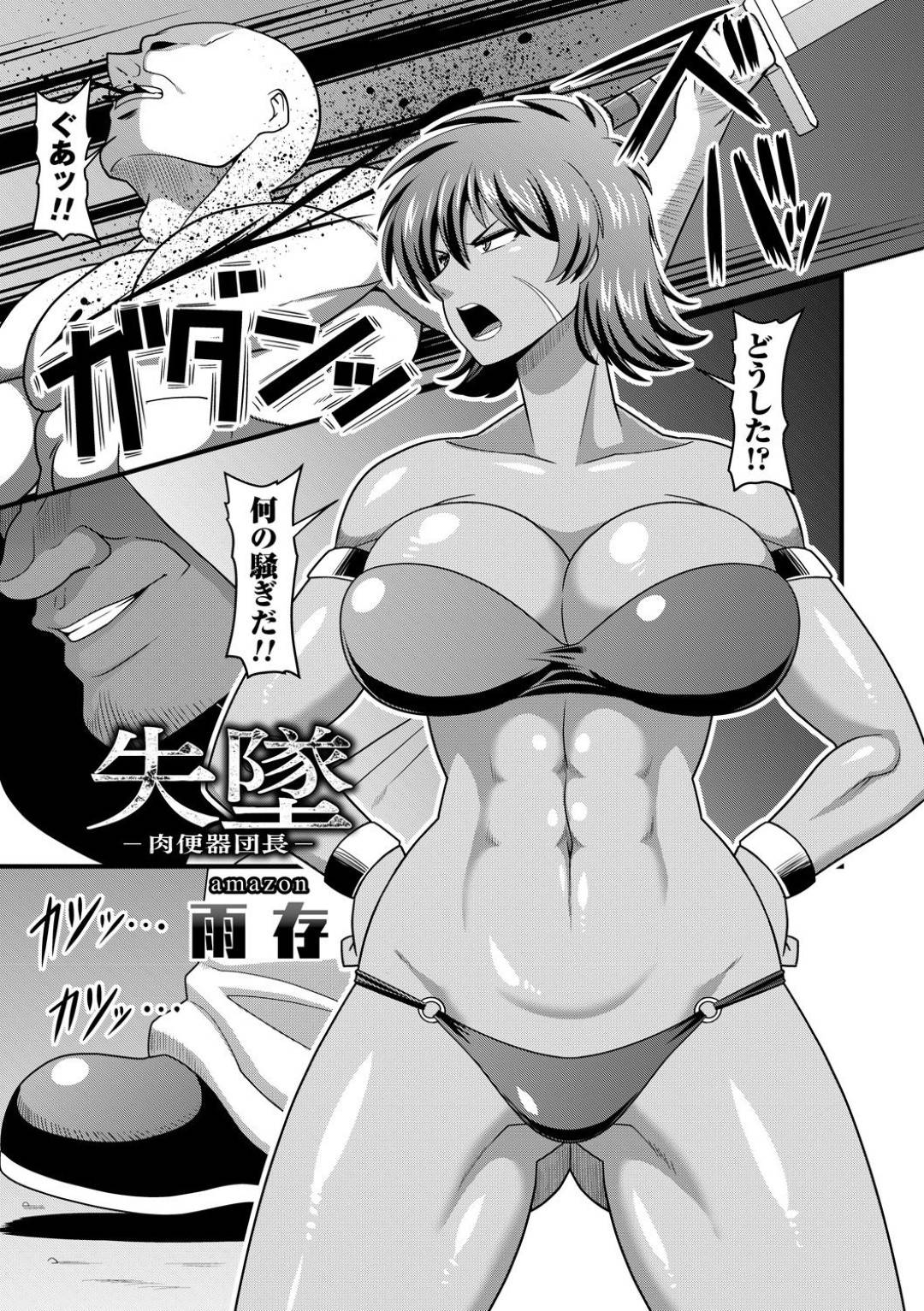 【エロ漫画】数年前に顔に傷を付けた盗賊が復讐に来て相手をする爆乳女盗賊団団長…戦闘ではなく犯すためにやって来た目的を聞き自分は屈しないと自ら脱ぐ団長！謎の魔法を使われ感じやすくなった身体を突かれまくり孕ませられる！【雨存：失隊-肉便器隊長-】