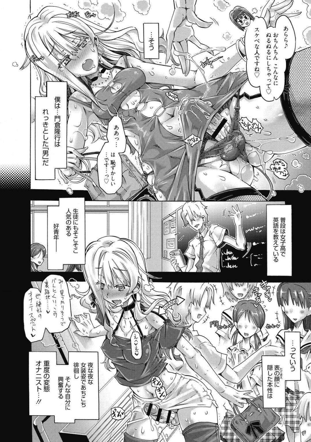 【エロ漫画】女子高の男性教師が女装をしてオナニーしているところを目撃してしまった担当クラスのJK…その日から調教が始まりトロ顔で射精しまくる教師を見て悦ぶJK！可愛すぎる教師に興奮したJKは裏路地で中出しセックス！【高崎たけまる：路地裏の倒錯調教】