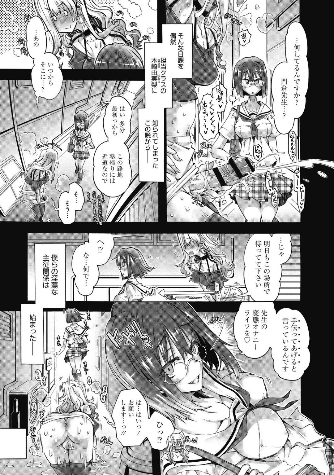 【エロ漫画】女子高の男性教師が女装をしてオナニーしているところを目撃してしまった担当クラスのJK…その日から調教が始まりトロ顔で射精しまくる教師を見て悦ぶJK！可愛すぎる教師に興奮したJKは裏路地で中出しセックス！【高崎たけまる：路地裏の倒錯調教】