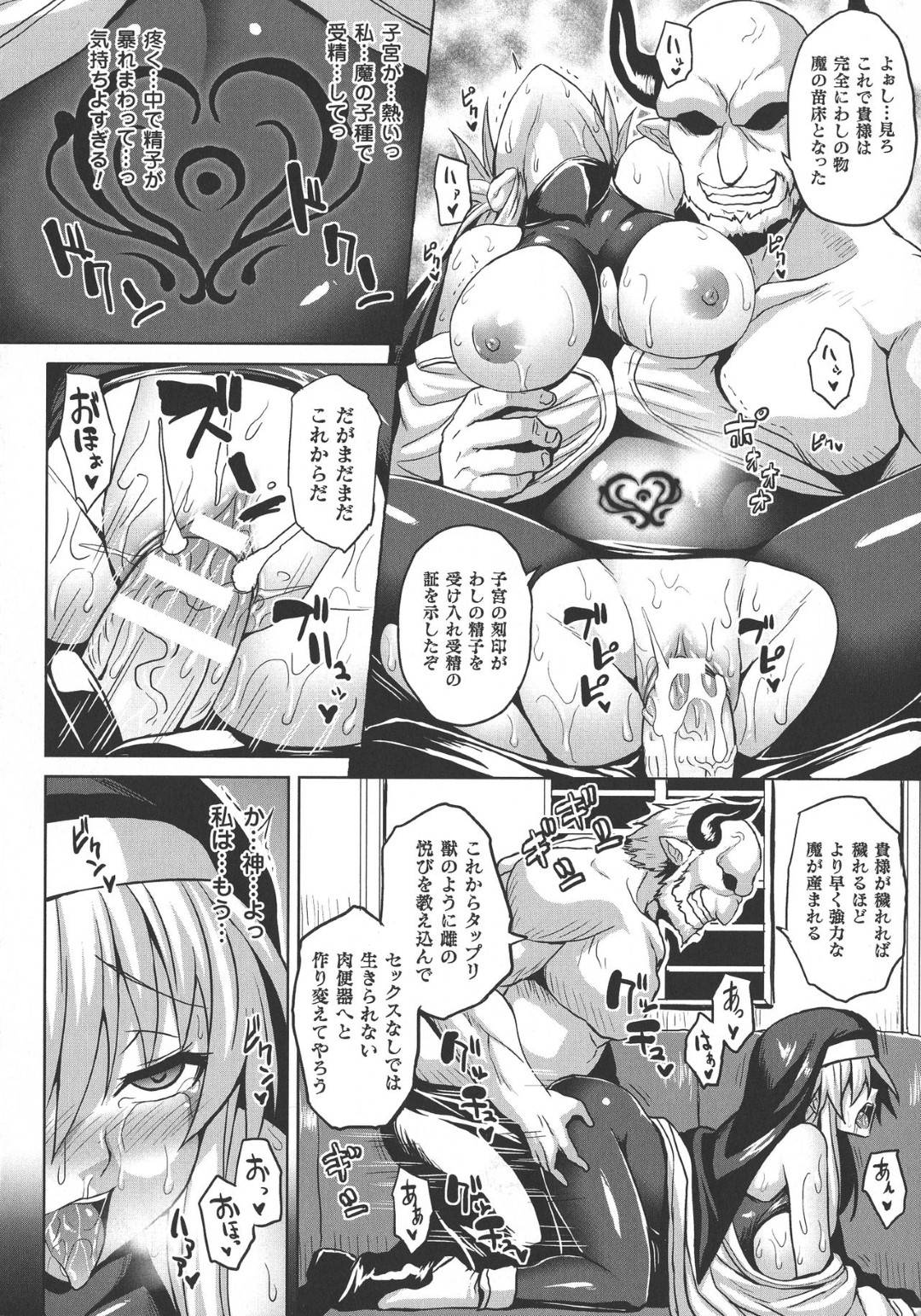 【エロ漫画】町の人たちからの信頼が絶大な巨乳聖女…司祭から労りの一杯を飲んだ途端意識が朦朧となり、服を破かれ処女を奪われる！司祭は悪魔に乗っ取られ聖女は孕ませられる！【ソメジマ：堕落刻印】