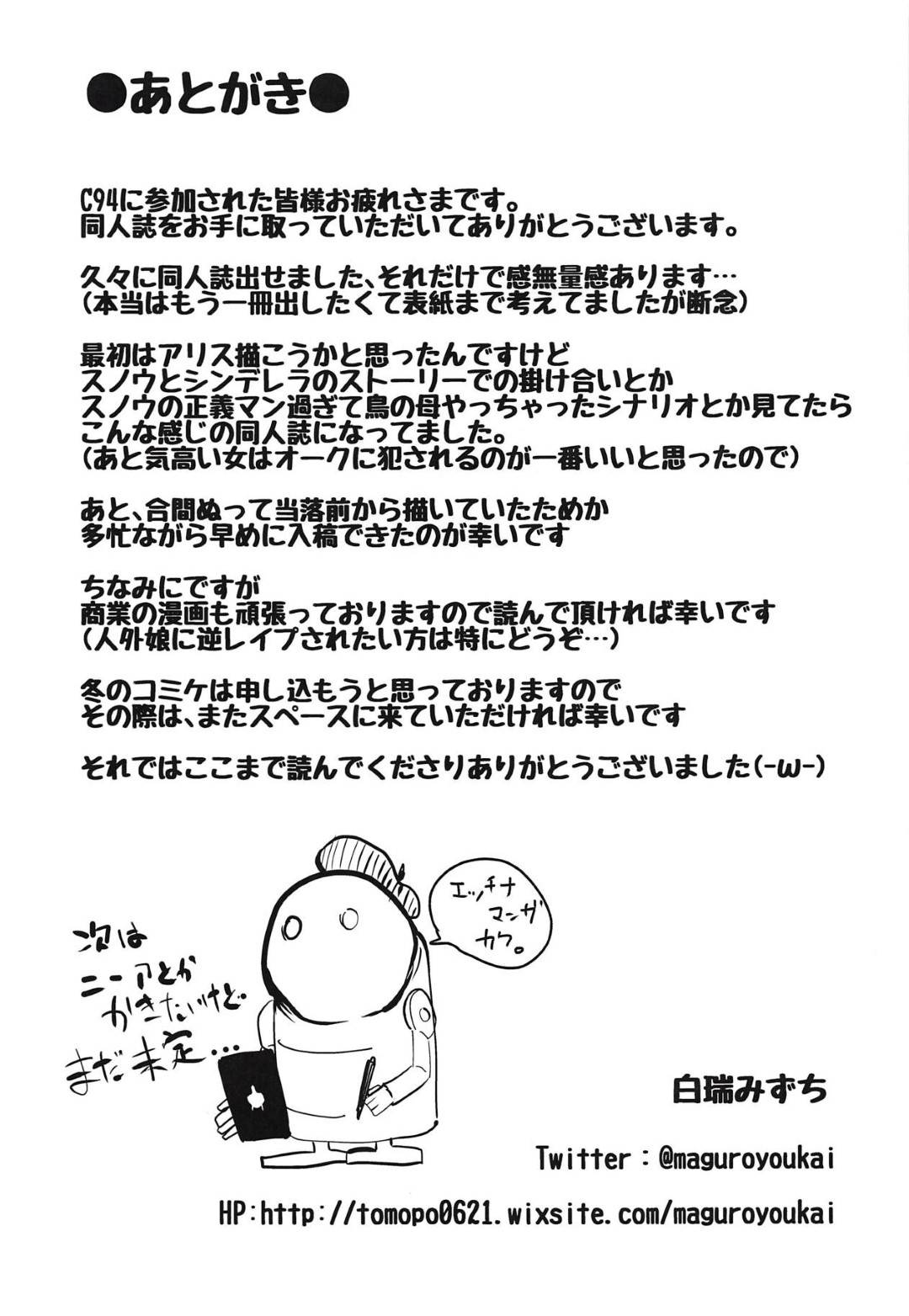 【エロ同人誌】(C94)拘束されてしまいピンチに陥るスノウは敵の復讐のため凌辱される！オークのチンポで孕ませられる！【白蛟会 (白瑞みずち)：白雪は卑劣に歪む/シノアリス】