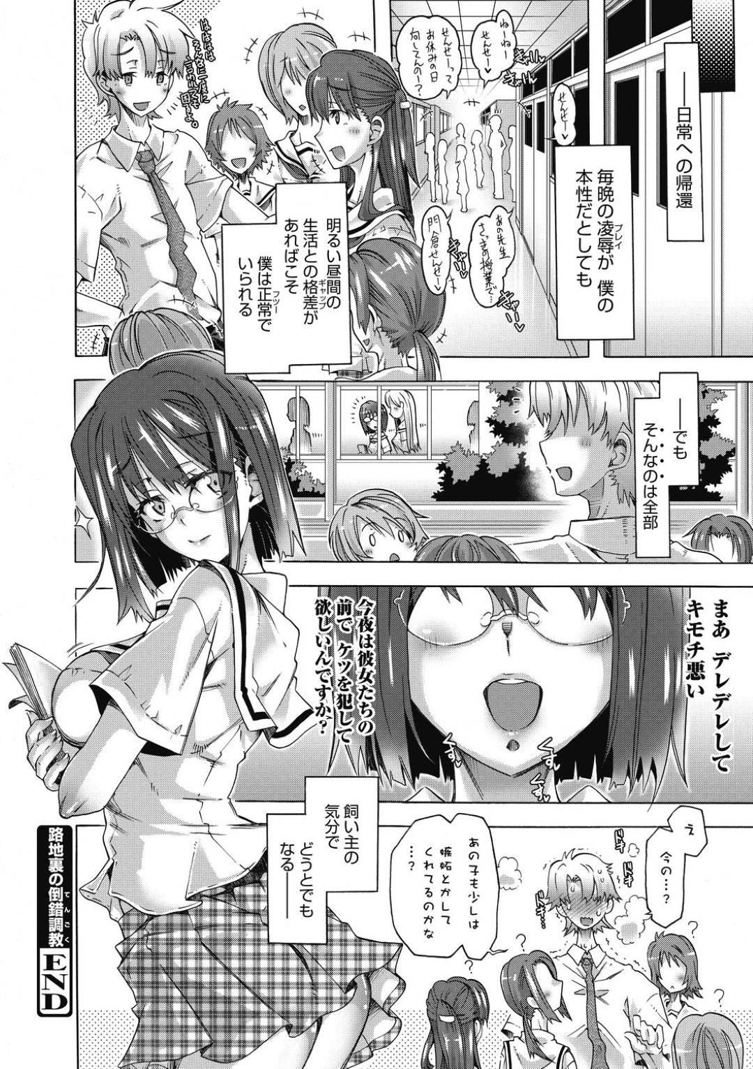 【エロ漫画】女子高の男性教師が女装をしてオナニーしているところを目撃してしまった担当クラスのJK…その日から調教が始まりトロ顔で射精しまくる教師を見て悦ぶJK！可愛すぎる教師に興奮したJKは裏路地で中出しセックス！【高崎たけまる：路地裏の倒錯調教】