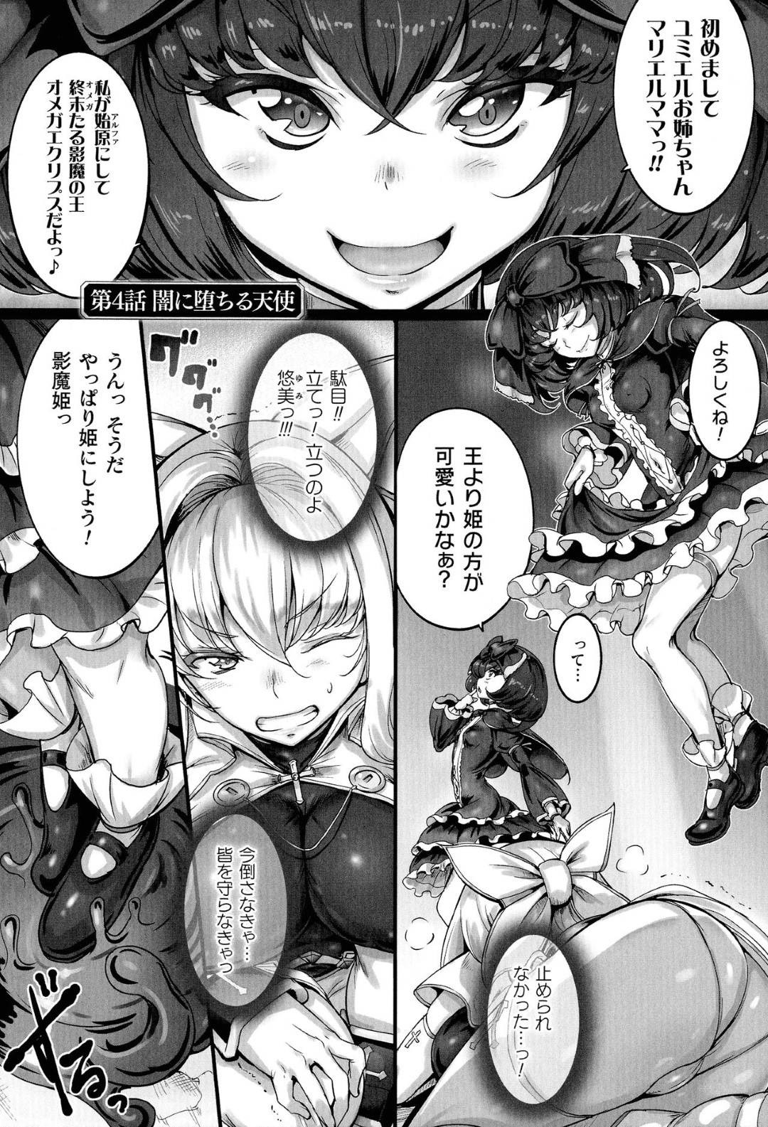 【エロ漫画】魔物に犯された母から産まれた影魔の王を止める娘…強すぎる力を持つ影魔の王に手も足も出ず身体を乗っ取られ村の男達から敵を倒すための力として精液をおねだり！快楽に堕ちて痴女のような風貌を町人に晒す！【白ぅ～凪, 黒井弘騎：聖天使ユミエル　カオティックロンド】