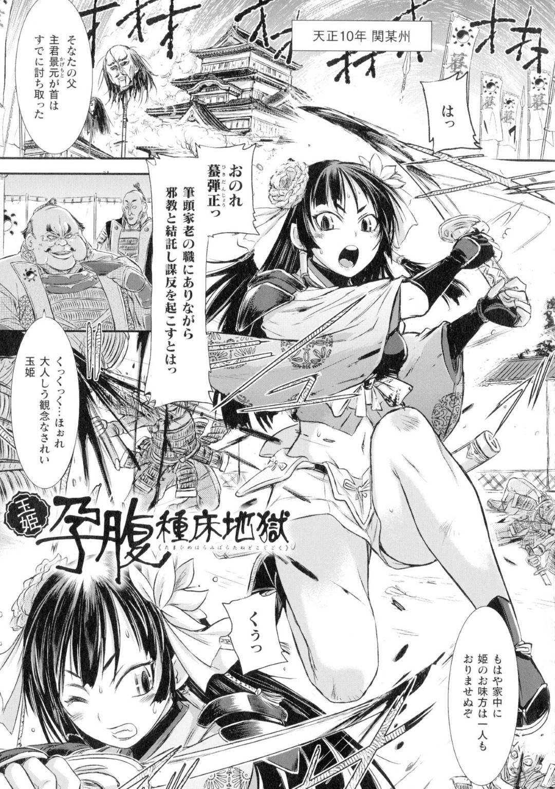 【エロ漫画】家中に裏切られるも1人で戦う姫…しかし捕らえられてしまい拘束され孕ませられる！恥辱を与えられ誇りまでも奪われる姫に容赦なく種付け！【石野鐘音：王姫孕腹種床地獄】