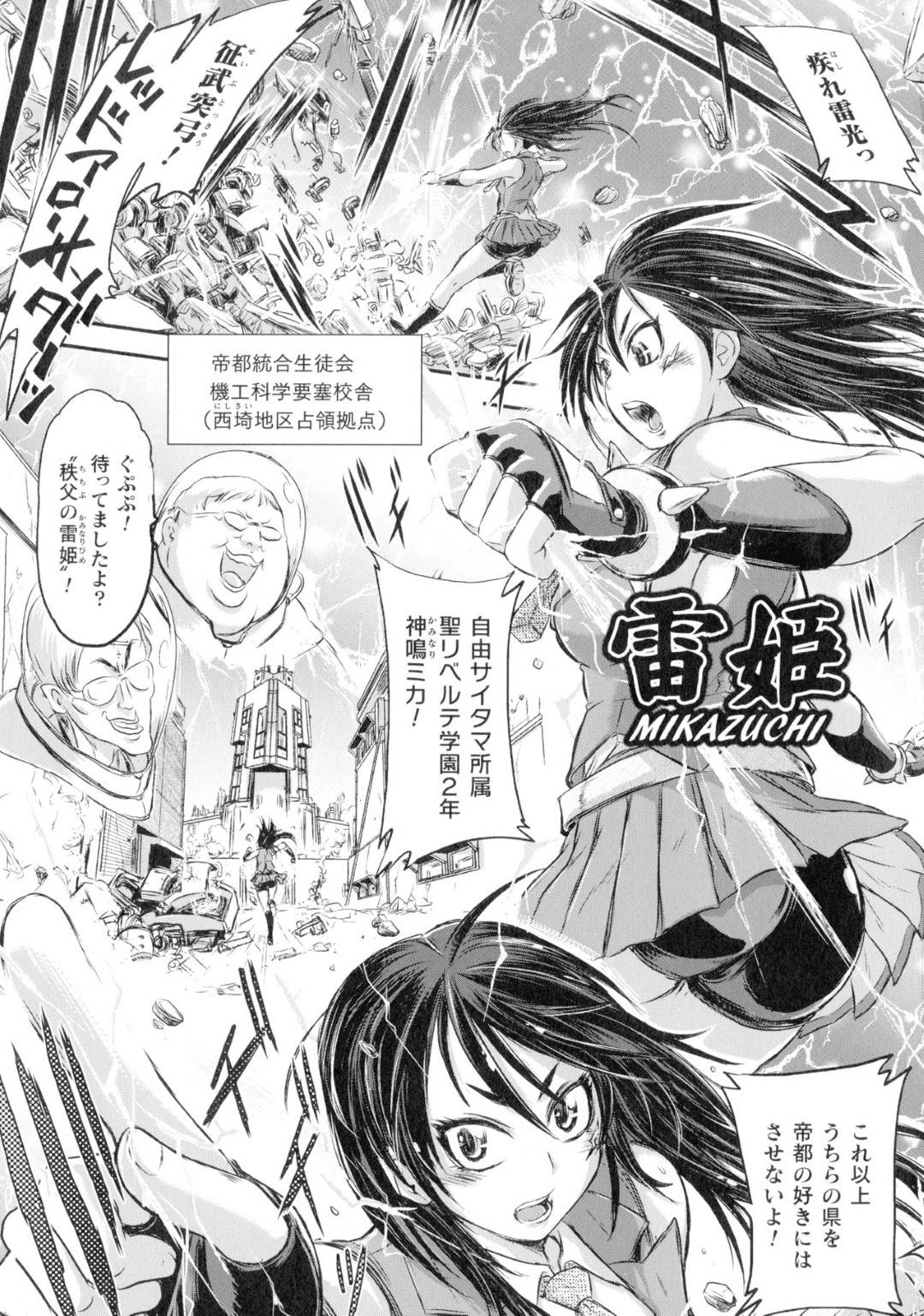 【エロ漫画】学園同士の争いに参加する雷を使うJK姉…入り込んだ敵の学園で現れたのはなんと妹だった！電撃を封じられ妹が作った機械で敏感な部分を弄られる！【石野鐘音：雷姫】