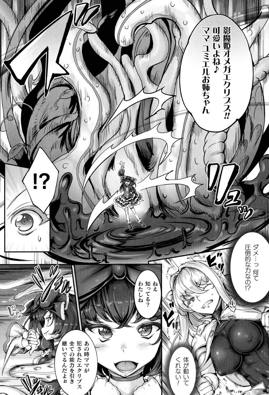 【エロ漫画】魔物に犯された母から産まれた影魔の王を止める娘…強すぎる力を持つ影魔の王に手も足も出ず身体を乗っ取られ村の男達から敵を倒すための力として精液をおねだり！快楽に堕ちて痴女のような風貌を町人に晒す！【白ぅ～凪, 黒井弘騎：聖天使ユミエル　カオティックロンド】