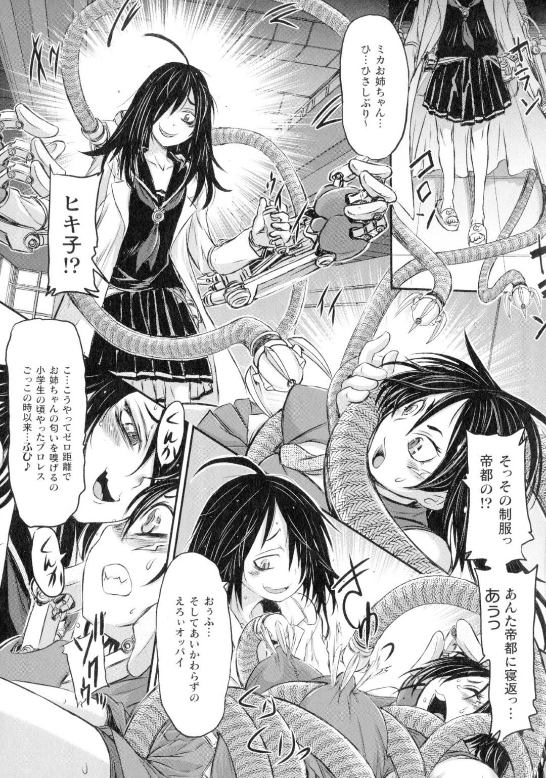 【エロ漫画】学園同士の争いに参加する雷を使うJK姉…入り込んだ敵の学園で現れたのはなんと妹だった！電撃を封じられ妹が作った機械で敏感な部分を弄られる！【石野鐘音：雷姫】