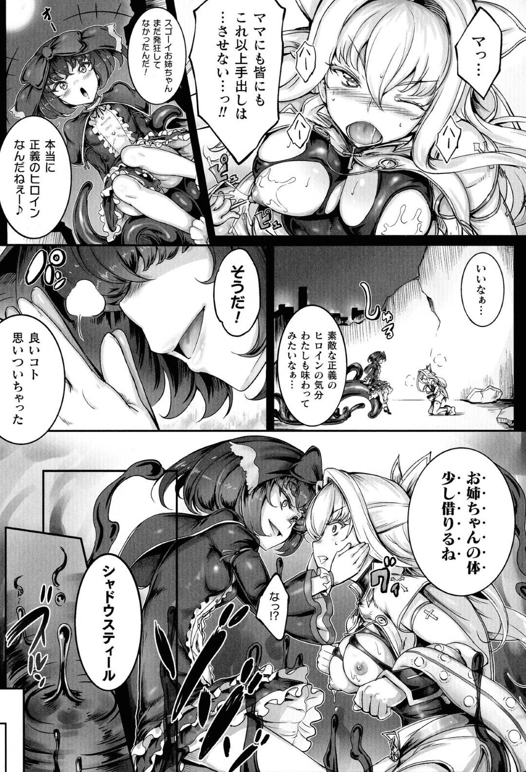 【エロ漫画】魔物に犯された母から産まれた影魔の王を止める娘…強すぎる力を持つ影魔の王に手も足も出ず身体を乗っ取られ村の男達から敵を倒すための力として精液をおねだり！快楽に堕ちて痴女のような風貌を町人に晒す！【白ぅ～凪, 黒井弘騎：聖天使ユミエル　カオティックロンド】