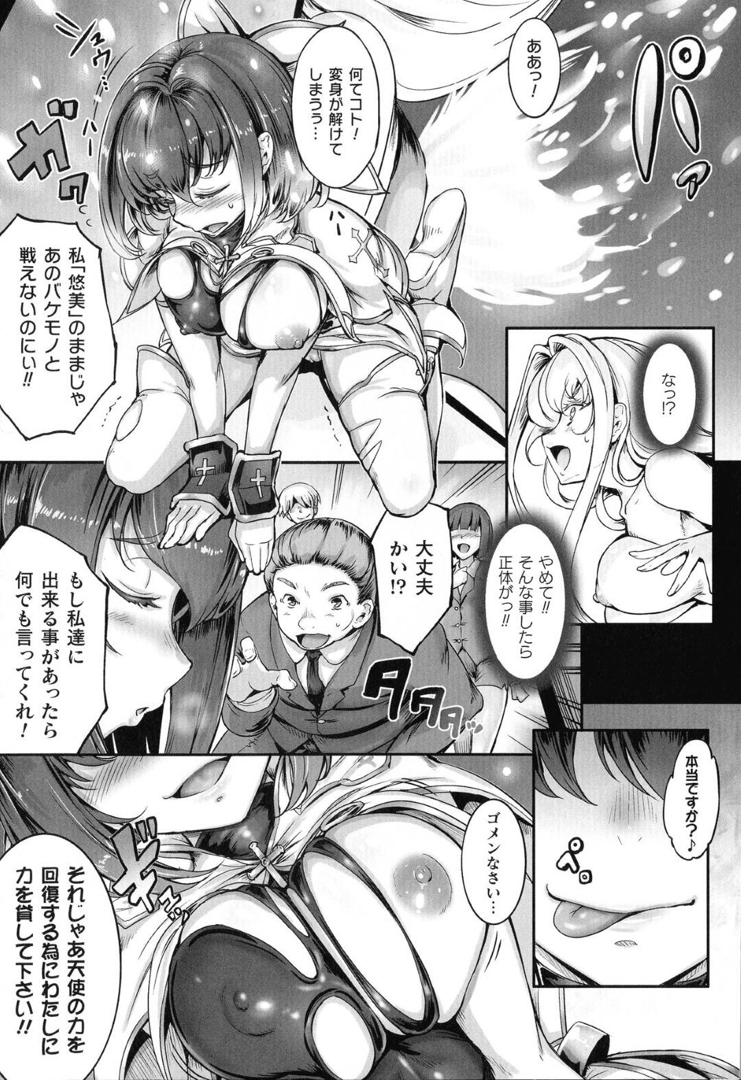 【エロ漫画】魔物に犯された母から産まれた影魔の王を止める娘…強すぎる力を持つ影魔の王に手も足も出ず身体を乗っ取られ村の男達から敵を倒すための力として精液をおねだり！快楽に堕ちて痴女のような風貌を町人に晒す！【白ぅ～凪, 黒井弘騎：聖天使ユミエル　カオティックロンド】