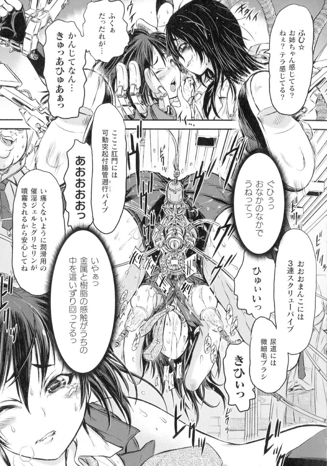 【エロ漫画】学園同士の争いに参加する雷を使うJK姉…入り込んだ敵の学園で現れたのはなんと妹だった！電撃を封じられ妹が作った機械で敏感な部分を弄られる！【石野鐘音：雷姫】