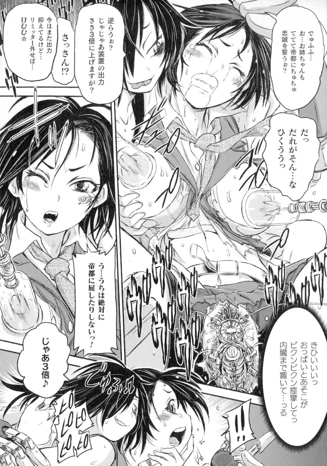 【エロ漫画】学園同士の争いに参加する雷を使うJK姉…入り込んだ敵の学園で現れたのはなんと妹だった！電撃を封じられ妹が作った機械で敏感な部分を弄られる！【石野鐘音：雷姫】