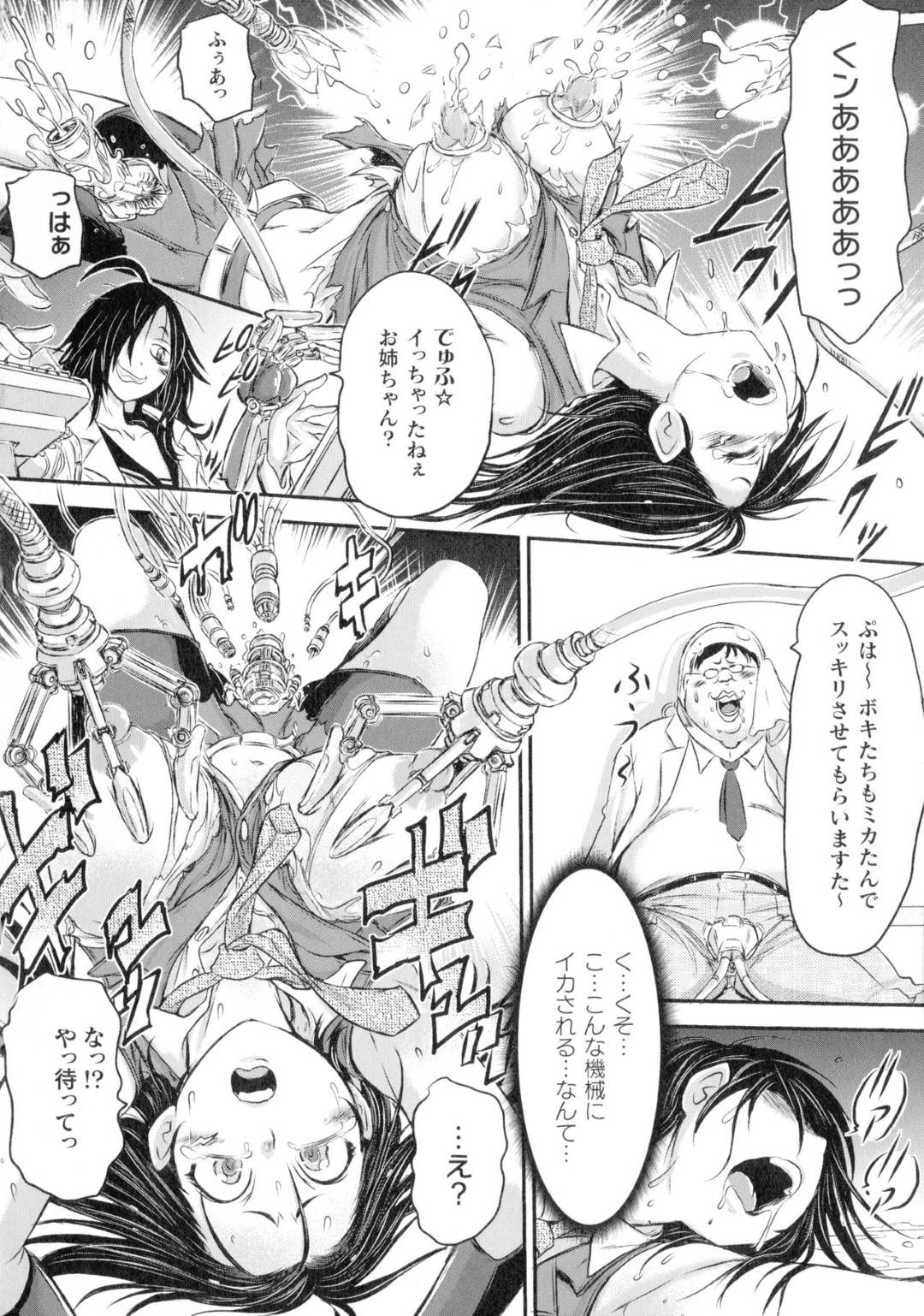 【エロ漫画】学園同士の争いに参加する雷を使うJK姉…入り込んだ敵の学園で現れたのはなんと妹だった！電撃を封じられ妹が作った機械で敏感な部分を弄られる！【石野鐘音：雷姫】