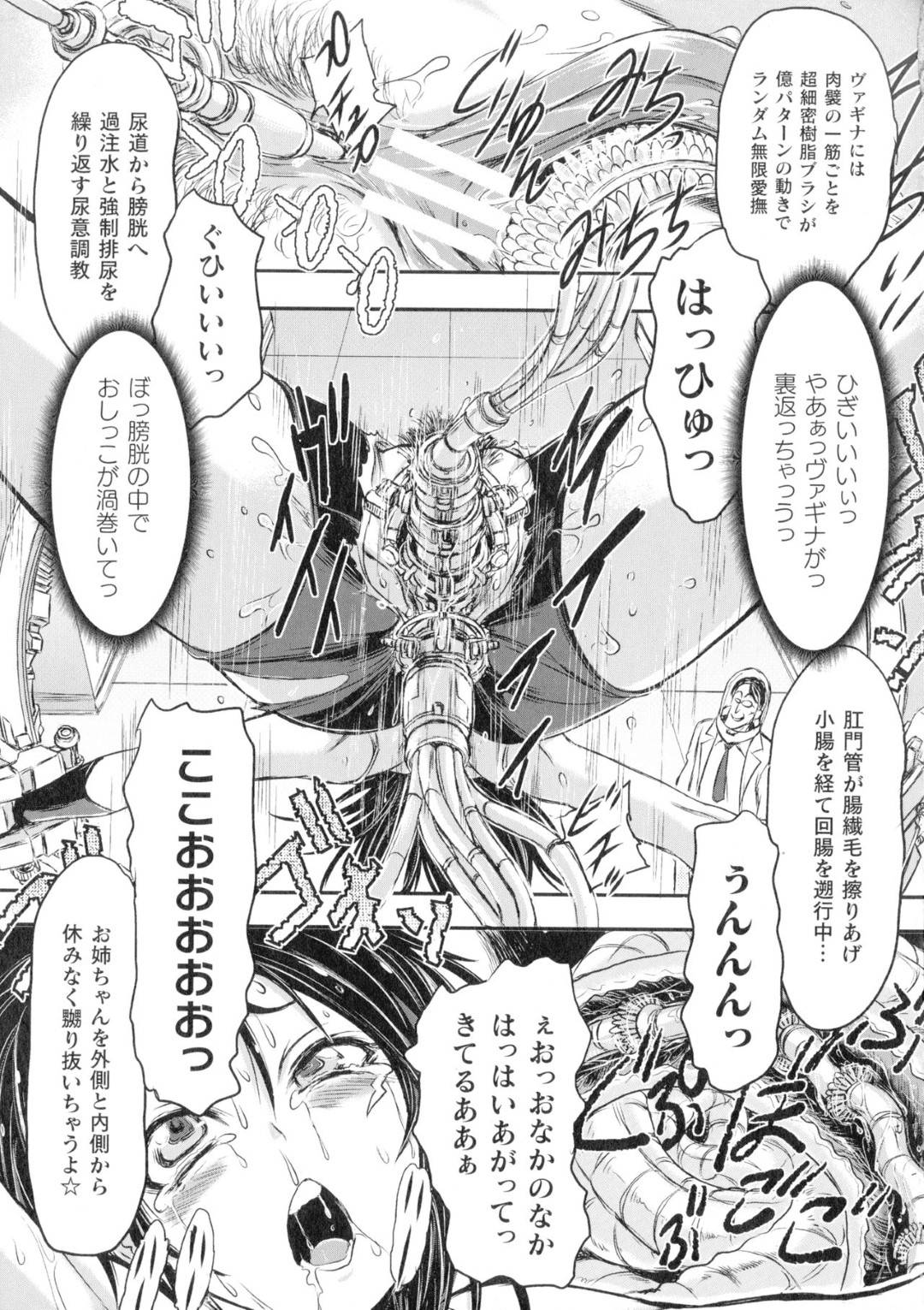 【エロ漫画】学園同士の争いに参加する雷を使うJK姉…入り込んだ敵の学園で現れたのはなんと妹だった！電撃を封じられ妹が作った機械で敏感な部分を弄られる！【石野鐘音：雷姫】