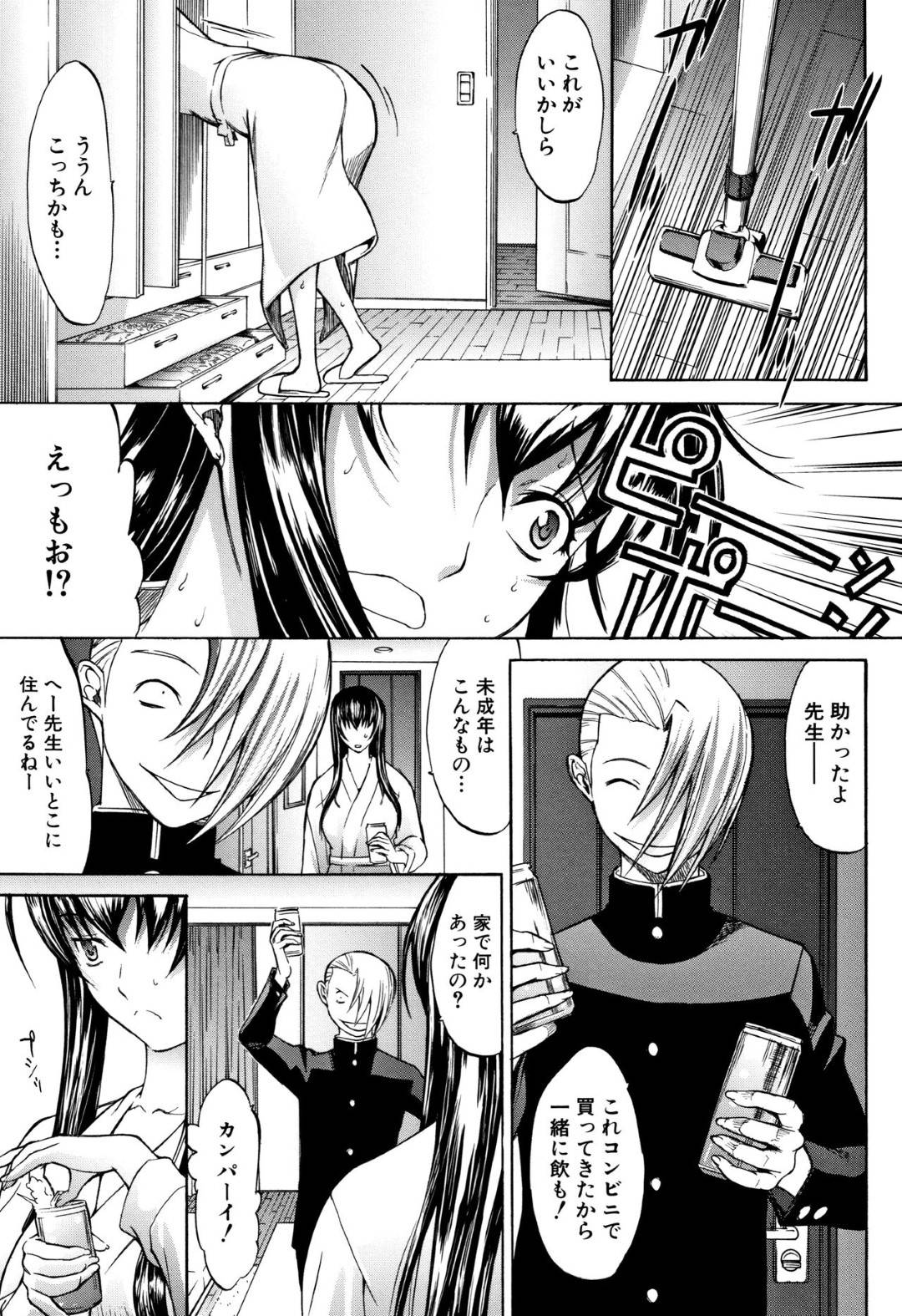 【エロ漫画】セフレの生徒から突然の連絡で自宅に止めることになった女教師…婚約者との寝室でいつものように激しくセックス！連続中出しされトロ顔絶頂！【鬼ノ仁：新人女教師 新條優子】