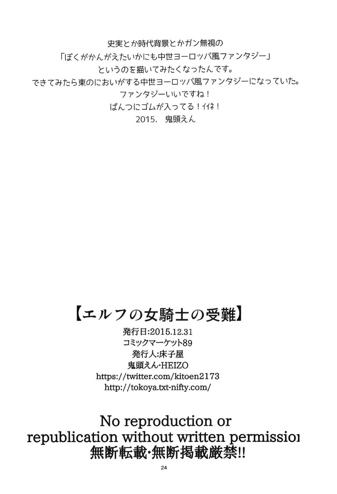 【エロ同人誌】(C89)反乱軍の子供から年寄りまで全員殺す冷徹女騎士…周りから恐れられた彼女が寝床に入ると何故か地下牢に捕らえられていた！助けを求めるも衛兵も聞く耳持たず、同じ牢にいる男達に犯される！【床子屋 (HEIZO、鬼頭えん)：エルフの女騎士の受難】