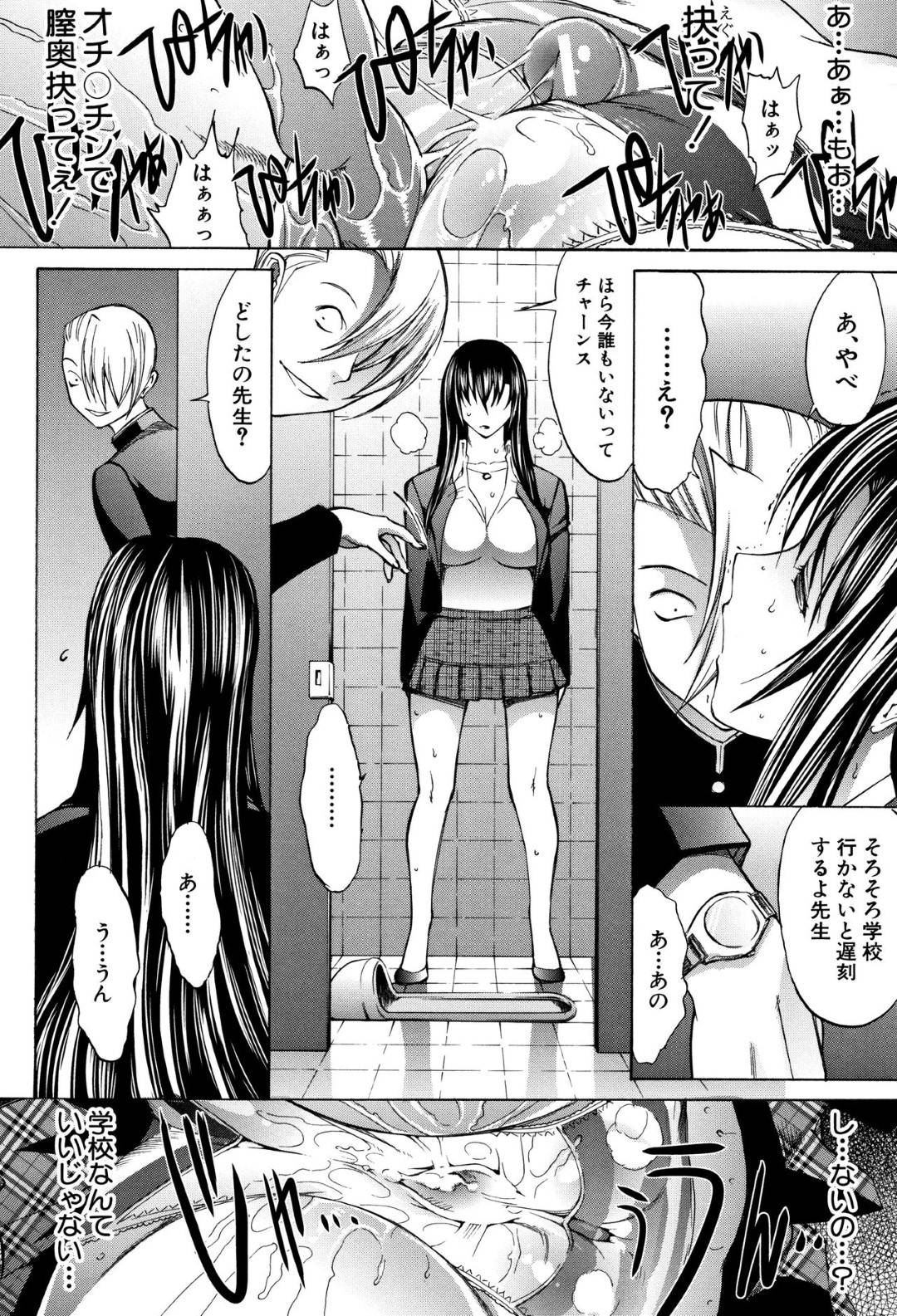 【エロ漫画】生徒とセフレとなってしまい抜け出せなくなってしまった女教師…満員電車で尿意を我慢しながら手マンをしてきた生徒と男子トイレに向かい個室で媚薬を使って激しいセックス！【鬼ノ仁：新人女教師新條優子】