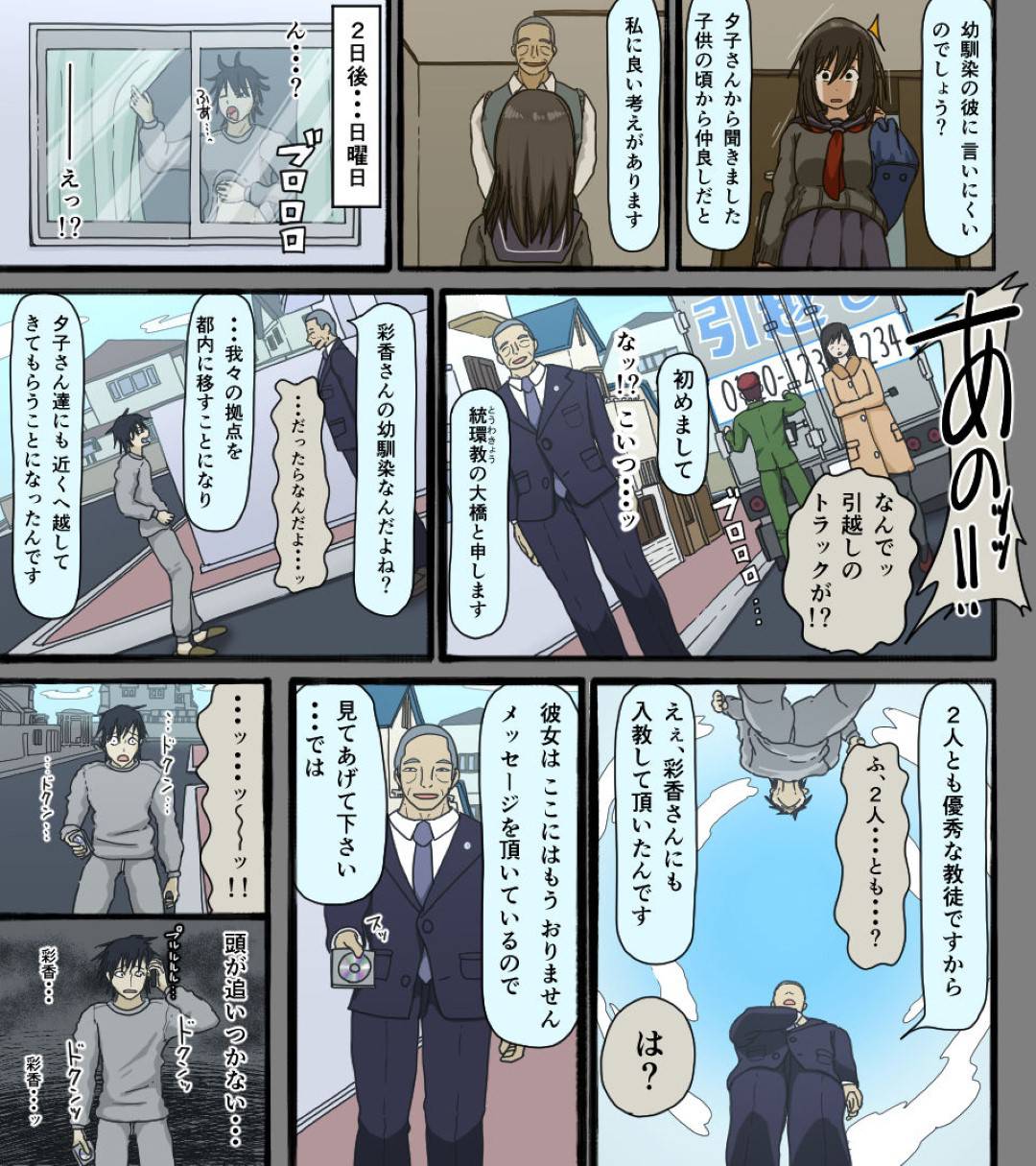 【エロ漫画】母親が怪しげな宗教に入れ込み嫌悪感を露わにする娘JK…母親から宗教へ入らないかと勧められ断るがいきなり目の前が真っ暗になり宗教関係の人物に囲まれてしまう！恐怖で身動きが取れずそのまま処女を奪われてしまう！【Iris art：ディスクの中の君の顔】