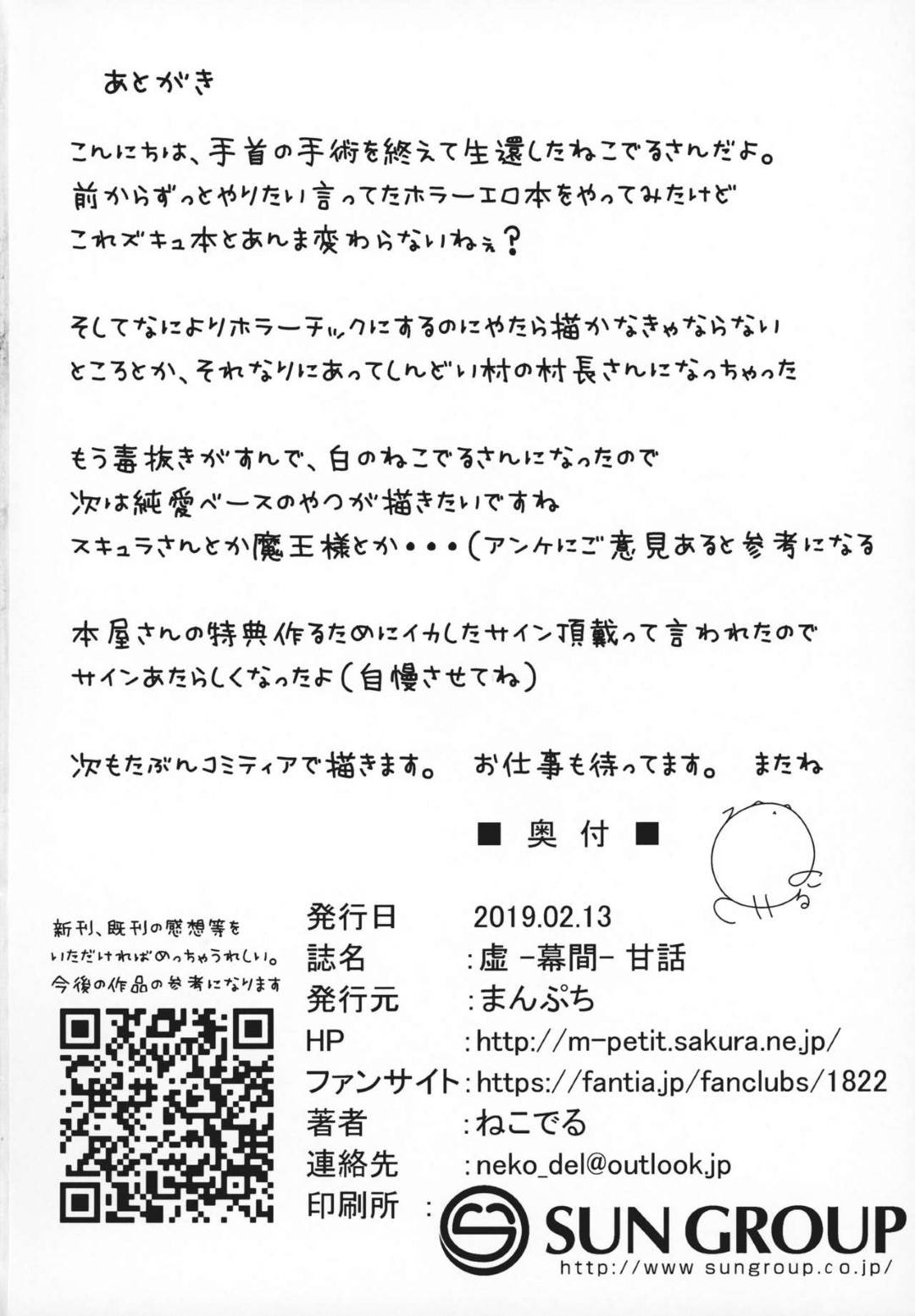 【エロ同人誌】無気力な息子の元に突然現れたちっパイ少女…本物の母親の顔も思い出せなくなった頃、入浴中の息子と一緒に風呂に入り肉体関係を持ってしまう！【まんぷち (ねこでる)：虚 -幕間- 甘話】