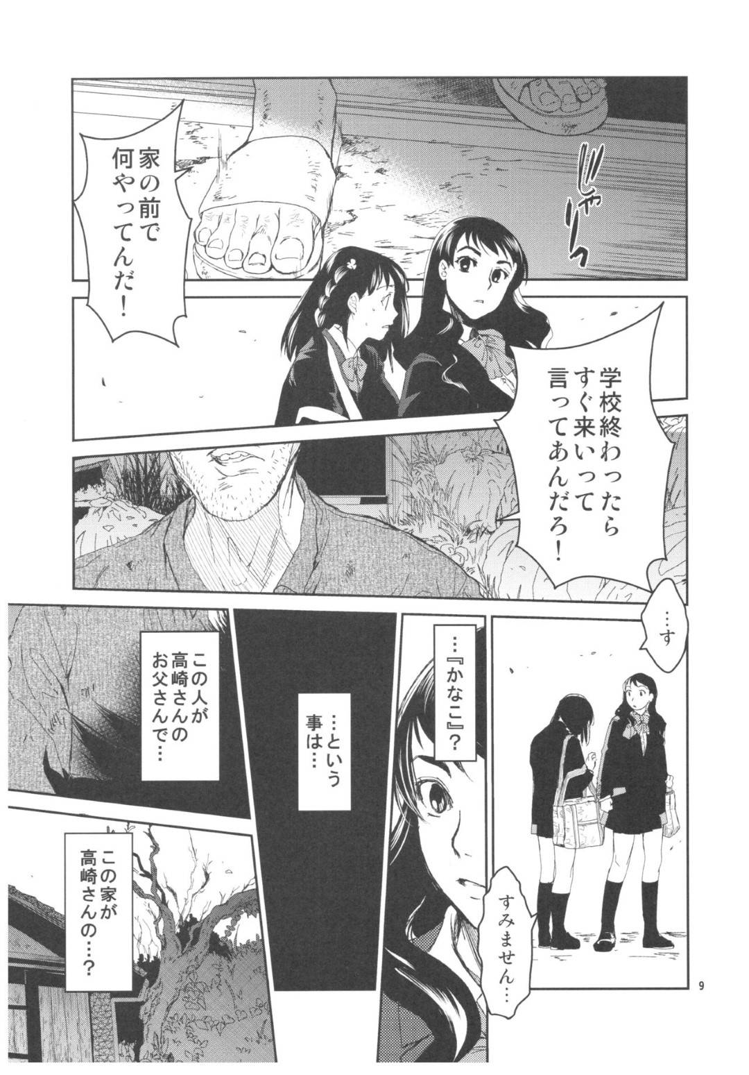 【エロ同人誌】(C92)目的のためクラスメイトの帰り道を尾行するお嬢様JK…家の前に着いたところで声を掛けトイレを借りて出るとクラスメイトはいなくなっていた！室内を探すと先ほど用を足していた映像を観ながらオナニーしている男性が！押し倒され映像を弱みに握らせレイプされてしまう！【床子屋 (HEIZO、鬼頭えん)：暗い家 2 】