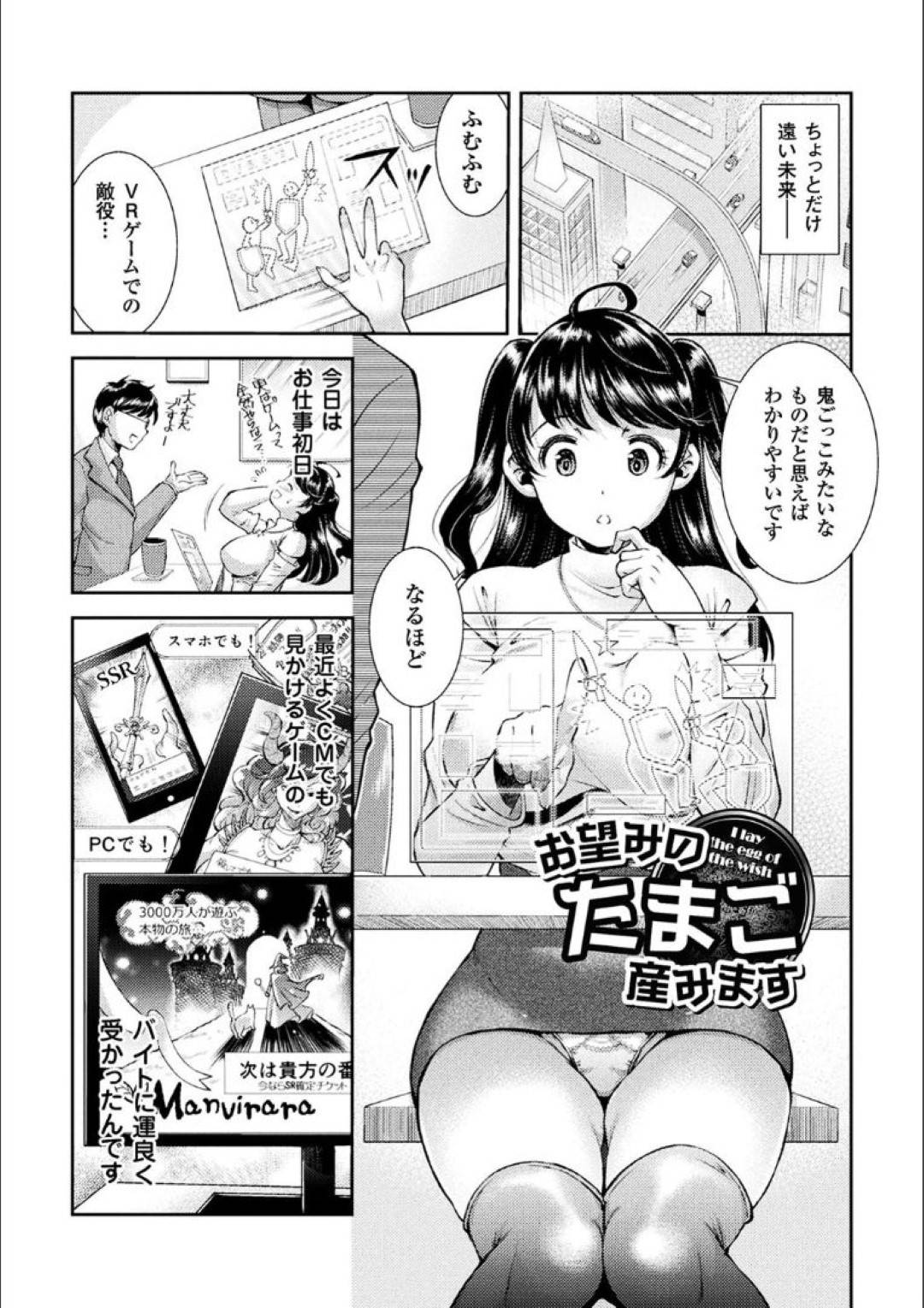 【エロ漫画】バイト初日にVRの適役を体験することになった巨乳お姉さん…仮想空間でエロ衣装に身を包み探索していると別の人間に触手攻撃されてしまう！敏感な部分を弄られた後いきなりチンポを挿入され中出しされてしまう！【SHUKO：お望みのたまご産めます】