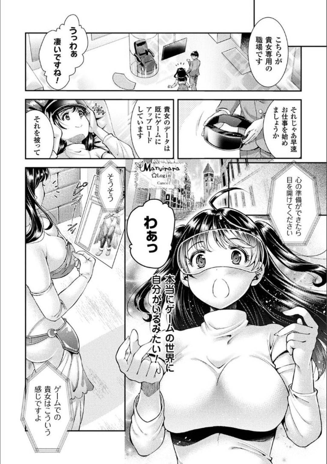 【エロ漫画】バイト初日にVRの適役を体験することになった巨乳お姉さん…仮想空間でエロ衣装に身を包み探索していると別の人間に触手攻撃されてしまう！敏感な部分を弄られた後いきなりチンポを挿入され中出しされてしまう！【SHUKO：お望みのたまご産めます】