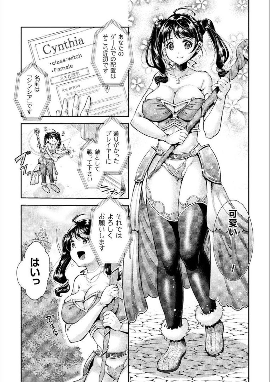 【エロ漫画】バイト初日にVRの適役を体験することになった巨乳お姉さん…仮想空間でエロ衣装に身を包み探索していると別の人間に触手攻撃されてしまう！敏感な部分を弄られた後いきなりチンポを挿入され中出しされてしまう！【SHUKO：お望みのたまご産めます】