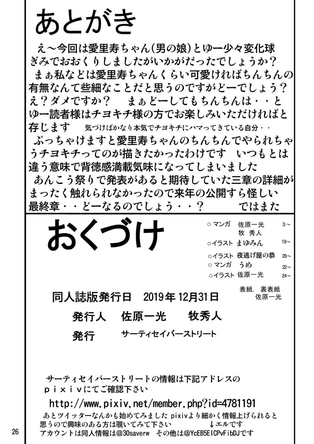 【エロ同人誌】子宝に恵まれた島田家に生まれた男の子を女として育てられた島田愛里寿…突然男達に捕まり母親と共に襲われる！女装した姿でチンポを弄られ射精させられた後母親のマンコに無理やり挿入させられる！【サーティセイバーストリート (よろず)：ジーパンツァー27/ガールズ&パンツァー】