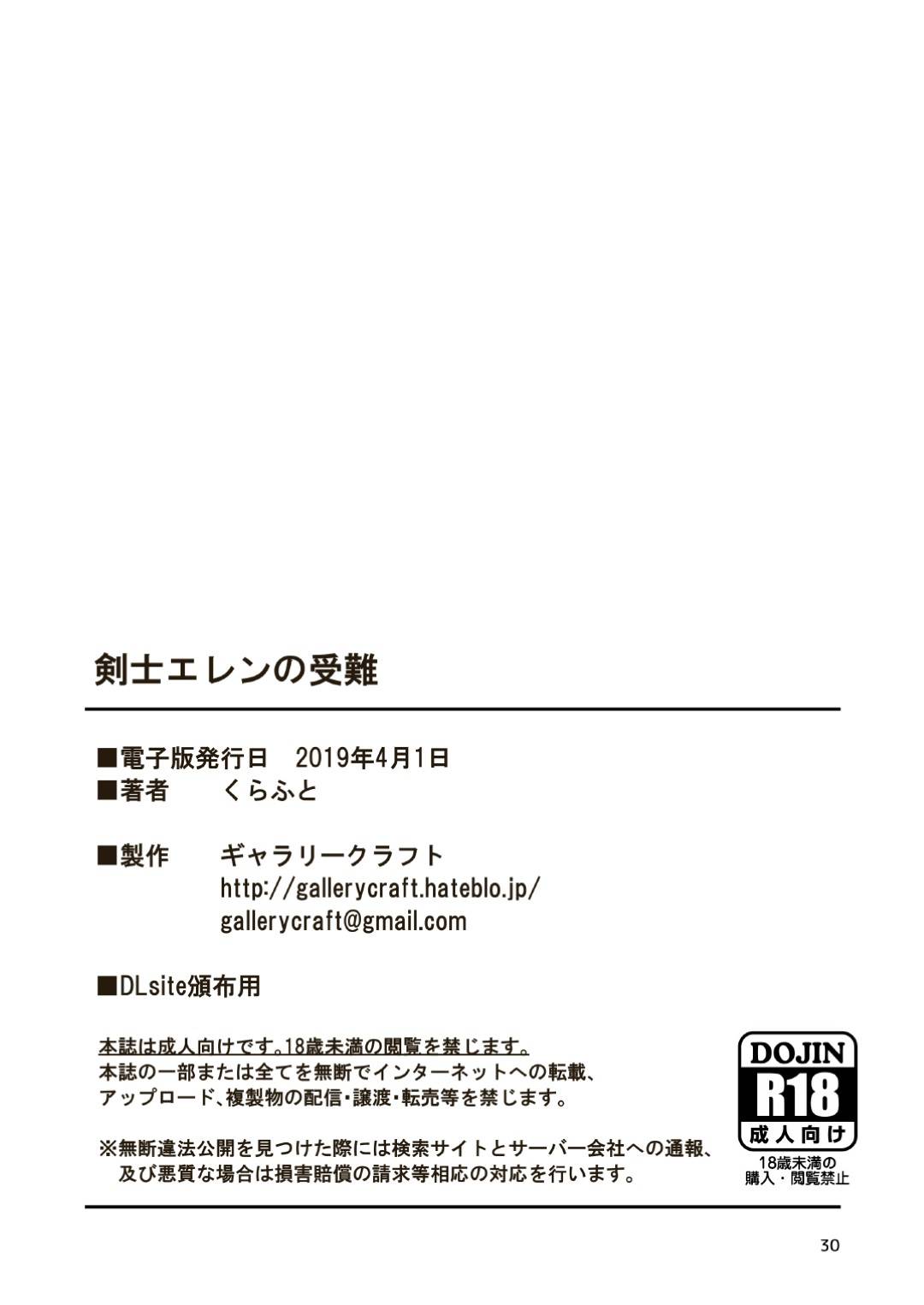 【エロ同人誌】スラれた男達の恨みを買ってしまい薬で眠らせ拘束させられてしまった女剣士…男として振舞っていたが女ということがバレてしまい全ての装備を剥ぎ取られる！目が覚めるとチンポが挿入されていて処女喪失！【ギャラリークラフト (くらふと)：剣士エレンの受難】