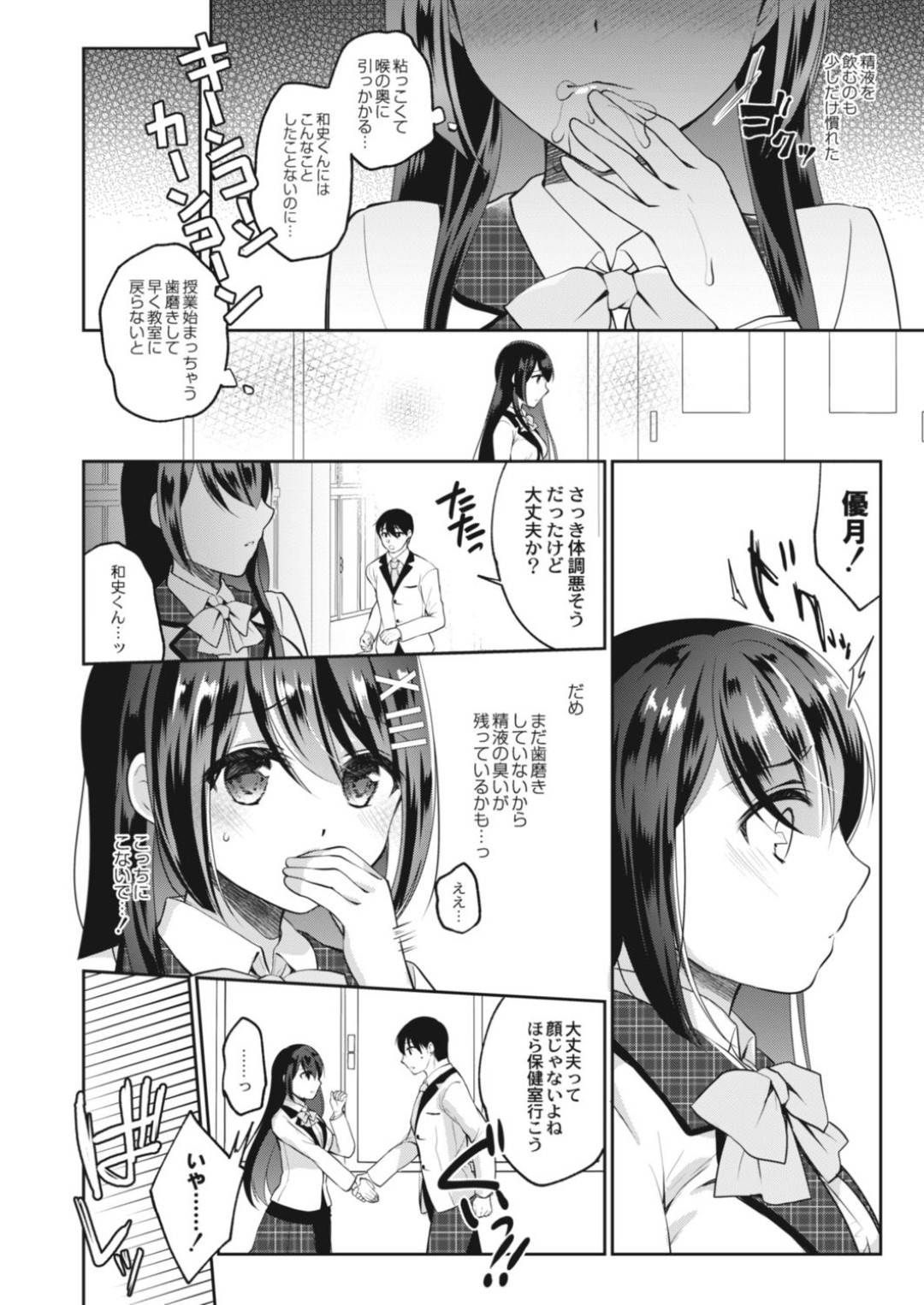 【エロ漫画】下着の中にローターを入れながら全校生徒の前でスピーチする生徒会長…あるきっかけで性奴隷となったご主人様に入れられたローターを取ってもらうためトロ顔で発情しながら校内を歩く！【七崎:ネトラレJKカノジョ】