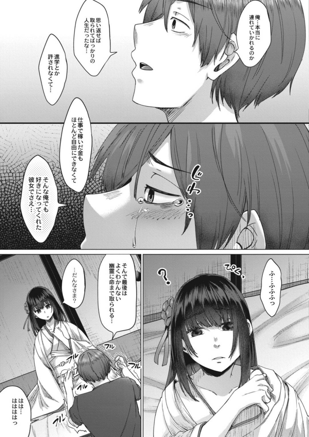 【エロ漫画】突然男のスマホに姿を現した幽霊…夫婦になる可能性のある男性の元へ参上して契りを交わすために中出しセックス！【白瑞みずち：霊婚ノ濡事】