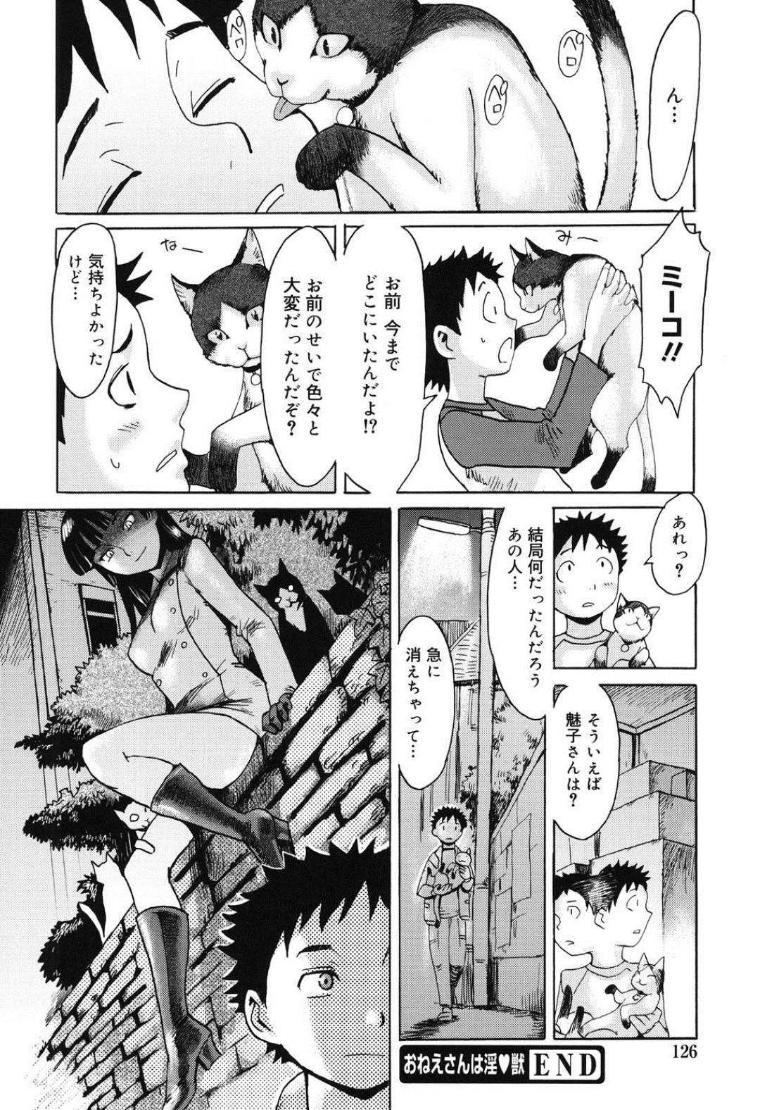 【エロ漫画】猫を探して迷い込んだショタを家に上げる巨乳お姉さん…おでこにケガをしてしまったショタを慣れた手つきで股間に手を伸ばす！出会ったばかりのショタを誘惑して中出しセックス！【黒岩瑪瑙：おねえさんは淫♡獣】