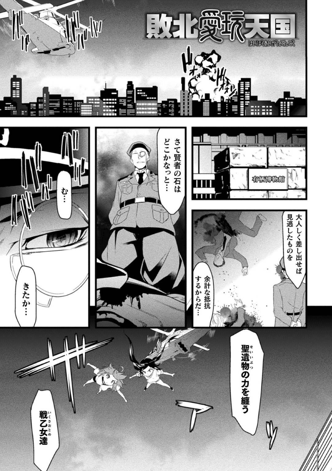 【エロ漫画】賢者の石を狙う敵に立ち向かう戦乙女達…敵との戦闘後に賢者の石がなくなっていることに気付くが敵の策にハマりまんまと手中に落ちてしまう！大勢の敵の男達に囲まれ輪姦されてしまう少女たち！【Lとらっぷ：敗北愛玩天国】