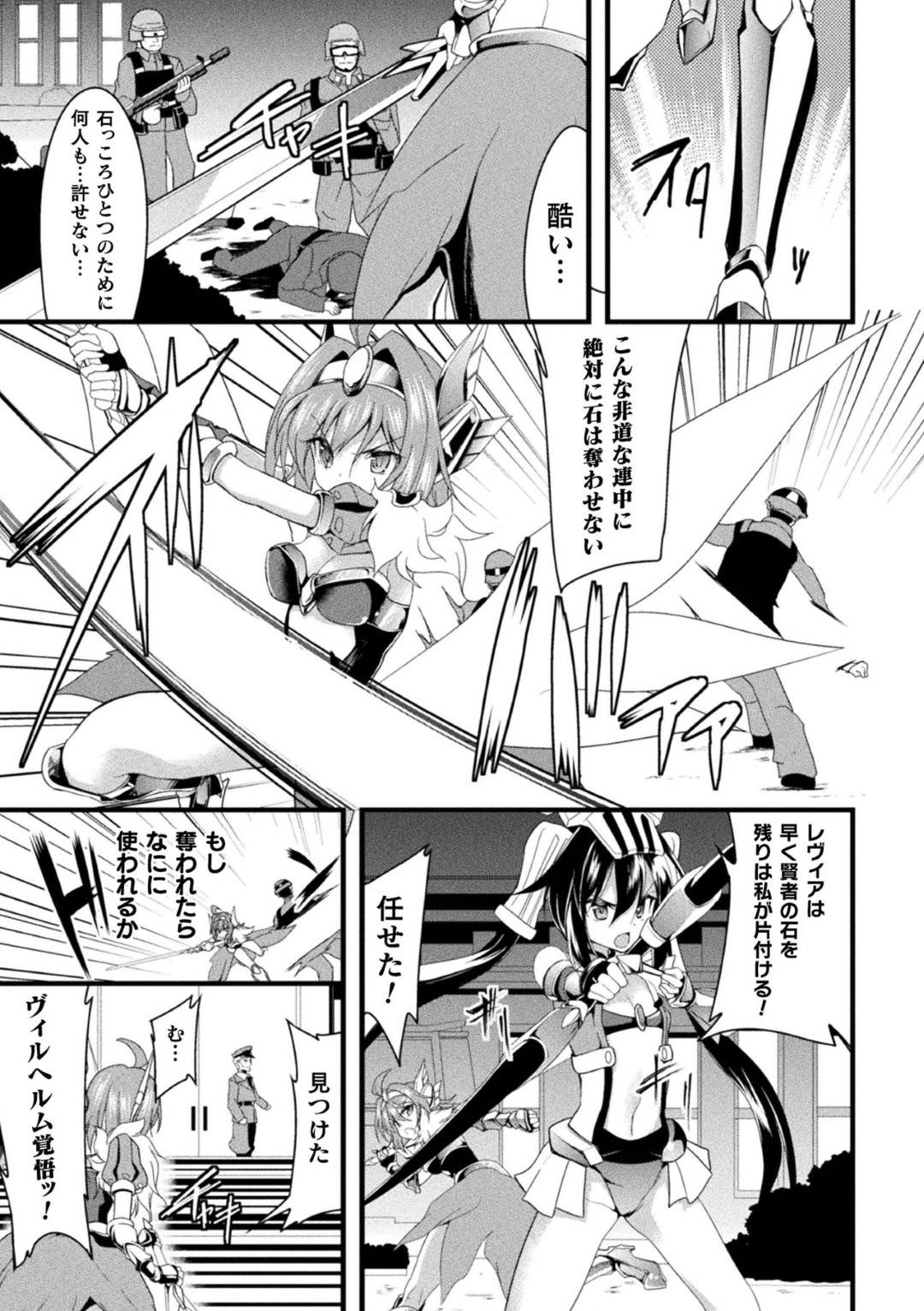 【エロ漫画】賢者の石を狙う敵に立ち向かう戦乙女達…敵との戦闘後に賢者の石がなくなっていることに気付くが敵の策にハマりまんまと手中に落ちてしまう！大勢の敵の男達に囲まれ輪姦されてしまう少女たち！【Lとらっぷ：敗北愛玩天国】