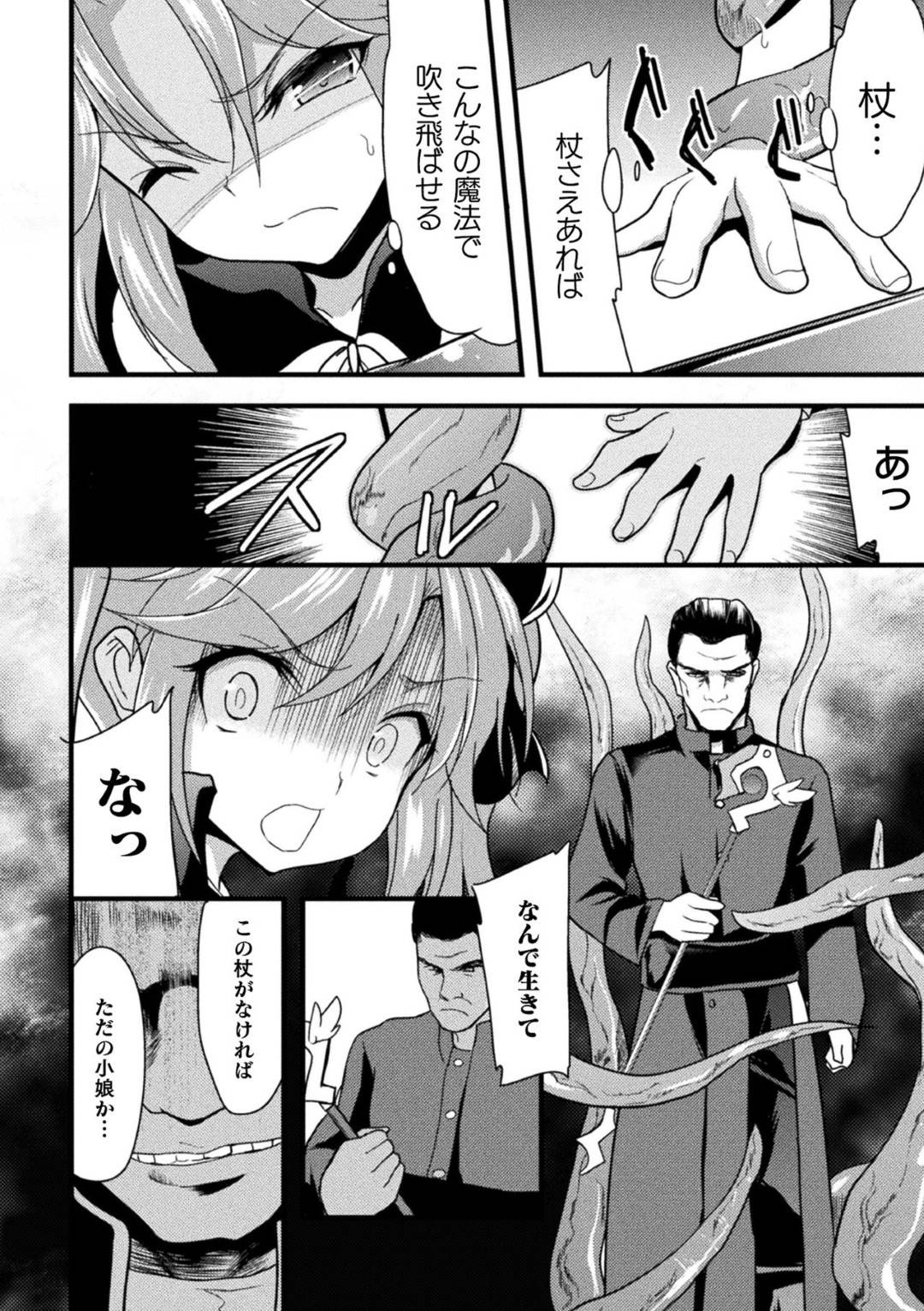 【エロ漫画】ワナだと知りつつも友達のために飛び込み助ける魔法少女…敵を怒りの一撃で倒し、友達の救出に喜んでいると触手に拘束されてしまう！魔法の杖も奪われ触手地獄で快楽堕ち！【Lとらっぷ：触手に溺れる魔法少女いろは】