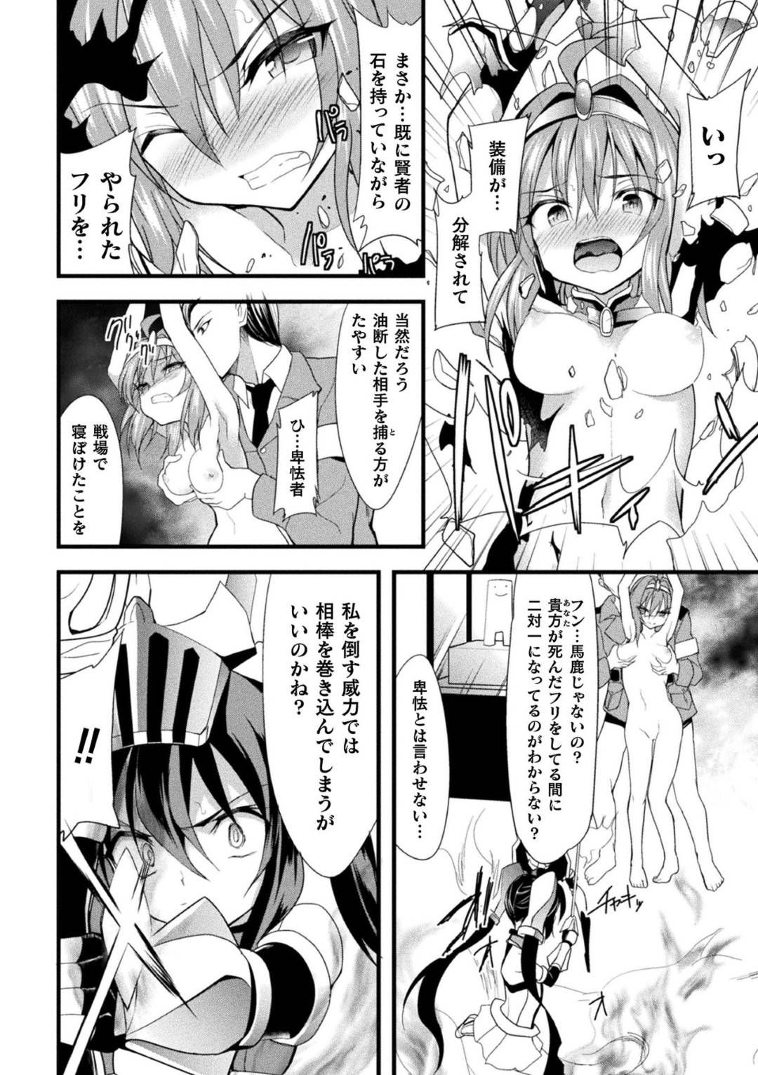 【エロ漫画】賢者の石を狙う敵に立ち向かう戦乙女達…敵との戦闘後に賢者の石がなくなっていることに気付くが敵の策にハマりまんまと手中に落ちてしまう！大勢の敵の男達に囲まれ輪姦されてしまう少女たち！【Lとらっぷ：敗北愛玩天国】