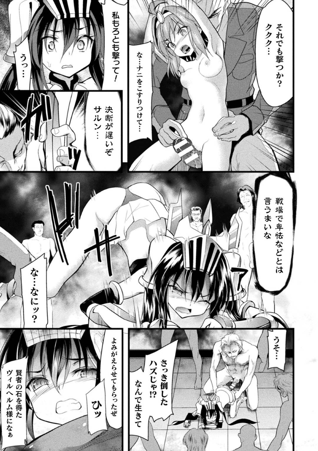 【エロ漫画】賢者の石を狙う敵に立ち向かう戦乙女達…敵との戦闘後に賢者の石がなくなっていることに気付くが敵の策にハマりまんまと手中に落ちてしまう！大勢の敵の男達に囲まれ輪姦されてしまう少女たち！【Lとらっぷ：敗北愛玩天国】