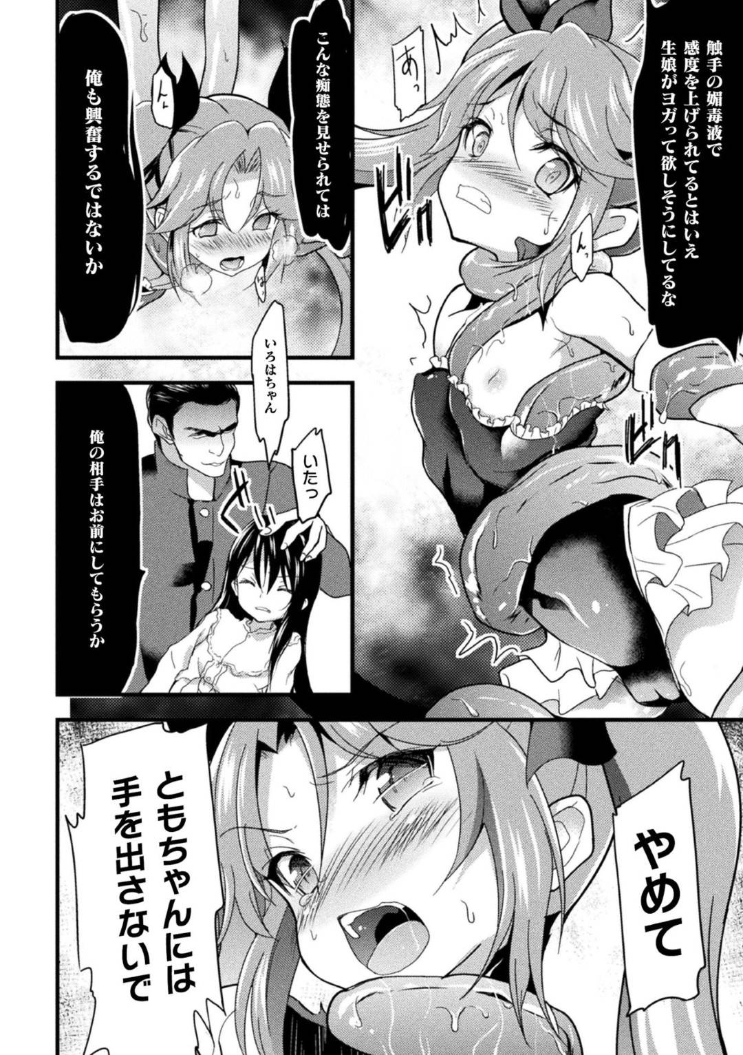 【エロ漫画】ワナだと知りつつも友達のために飛び込み助ける魔法少女…敵を怒りの一撃で倒し、友達の救出に喜んでいると触手に拘束されてしまう！魔法の杖も奪われ触手地獄で快楽堕ち！【Lとらっぷ：触手に溺れる魔法少女いろは】