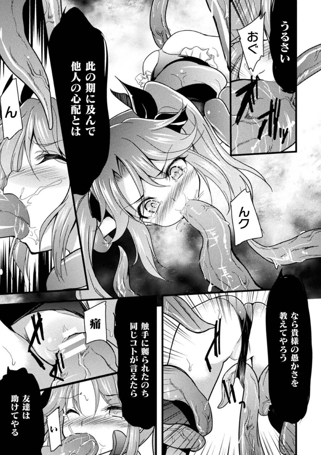 【エロ漫画】ワナだと知りつつも友達のために飛び込み助ける魔法少女…敵を怒りの一撃で倒し、友達の救出に喜んでいると触手に拘束されてしまう！魔法の杖も奪われ触手地獄で快楽堕ち！【Lとらっぷ：触手に溺れる魔法少女いろは】