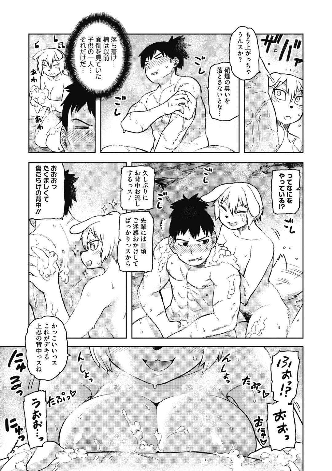 【エロ漫画】人間の先輩と一緒に敵と戦う忍者獣人…使用した火薬の勢いで脚を負傷してしまい先輩に介抱してもらっていると温泉を発見！背中を流していると先輩が我慢できなくなり温泉で中出しセックス！【佃煮：クスノキがんばります！】