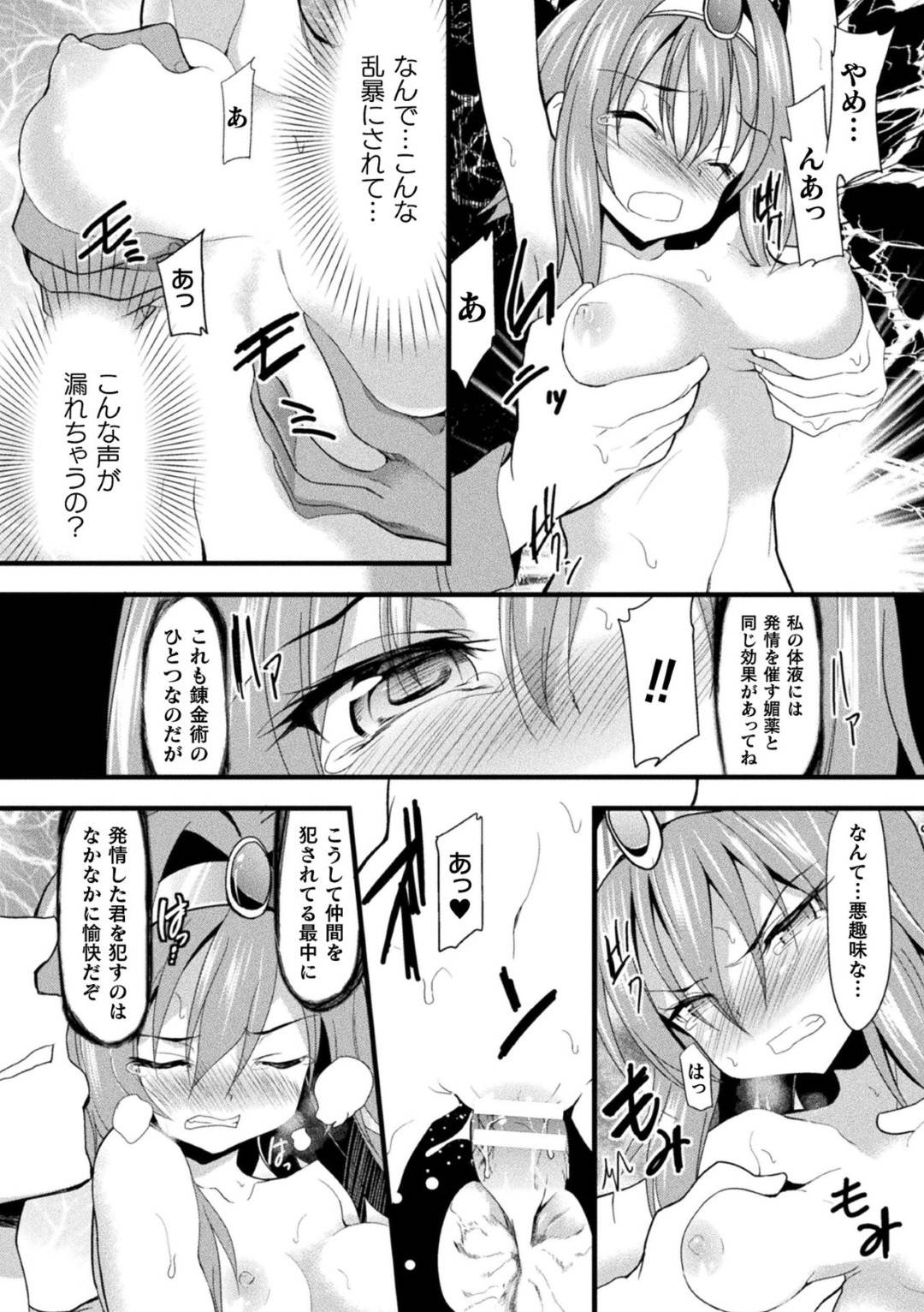 【エロ漫画】賢者の石を狙う敵に立ち向かう戦乙女達…敵との戦闘後に賢者の石がなくなっていることに気付くが敵の策にハマりまんまと手中に落ちてしまう！大勢の敵の男達に囲まれ輪姦されてしまう少女たち！【Lとらっぷ：敗北愛玩天国】