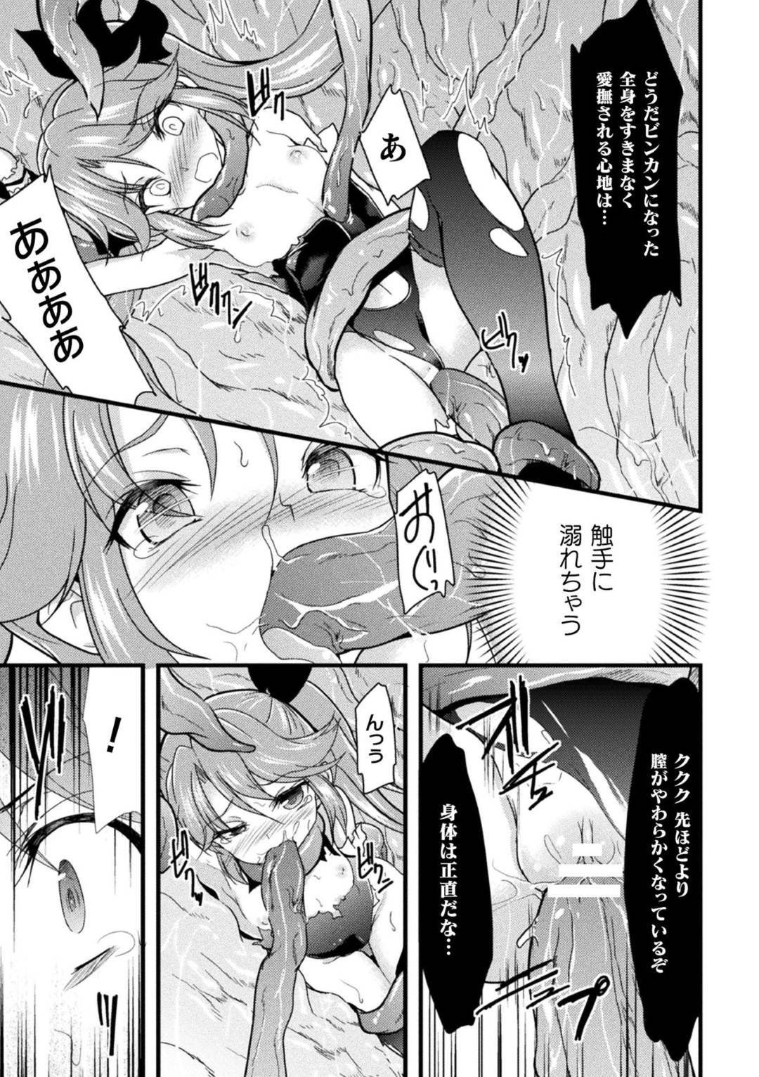 【エロ漫画】ワナだと知りつつも友達のために飛び込み助ける魔法少女…敵を怒りの一撃で倒し、友達の救出に喜んでいると触手に拘束されてしまう！魔法の杖も奪われ触手地獄で快楽堕ち！【Lとらっぷ：触手に溺れる魔法少女いろは】