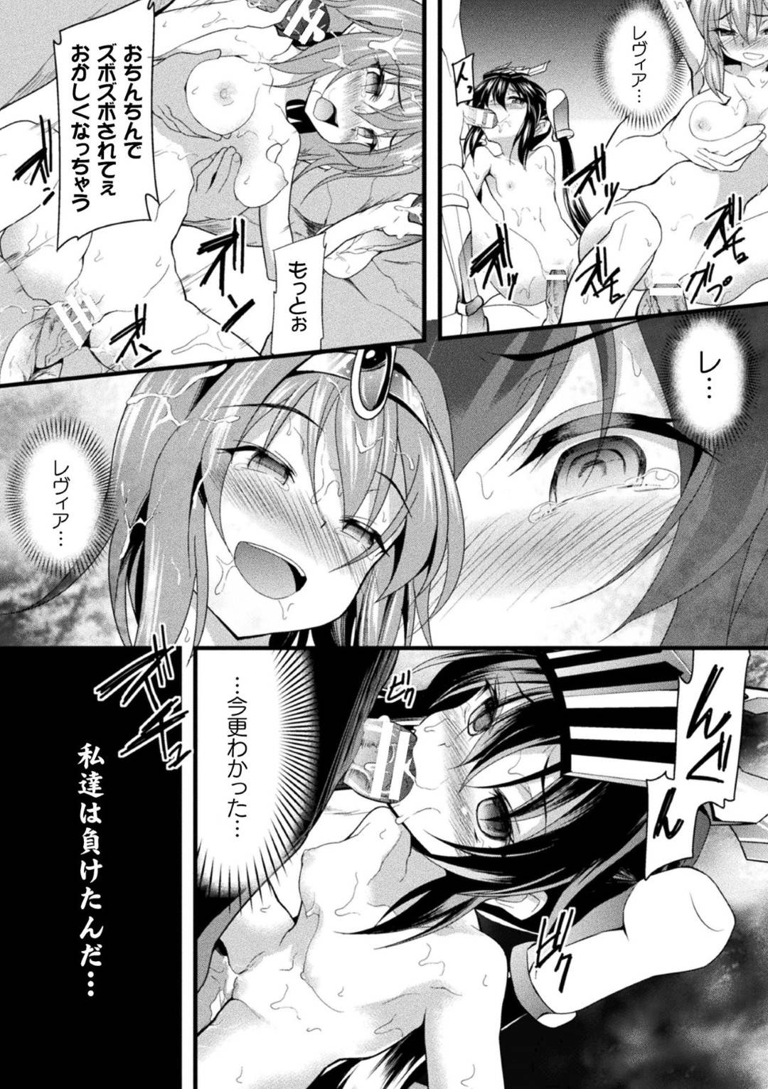 【エロ漫画】賢者の石を狙う敵に立ち向かう戦乙女達…敵との戦闘後に賢者の石がなくなっていることに気付くが敵の策にハマりまんまと手中に落ちてしまう！大勢の敵の男達に囲まれ輪姦されてしまう少女たち！【Lとらっぷ：敗北愛玩天国】