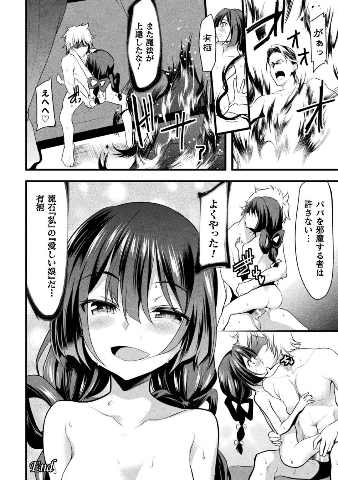 【エロ漫画】自分の魔法が歯が立たず敵のアジトに拉致されてしまったちっパイ魔法少女…怪しいお香によって感度が上げられた身体の意味も分からず快楽を楽しむための調教が始まる！！【Lとらっぷ:パパっ子魔法少女アリス～催眠偽愛調教～】