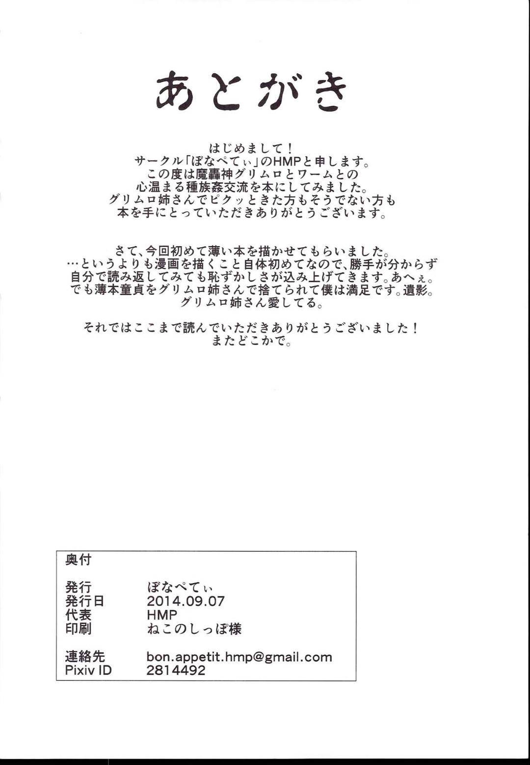 【エロ同人誌】クシャノに呼び出されたが見当たらず背後から気絶させられる魔轟神グリムロ…目が覚めると全裸で特注で用意された触手によって身体を弄られながら魔力を吸い取られていく！【ぼなぺてぃ (HMP)：肉体汚染/遊☆戯☆王 OCG】