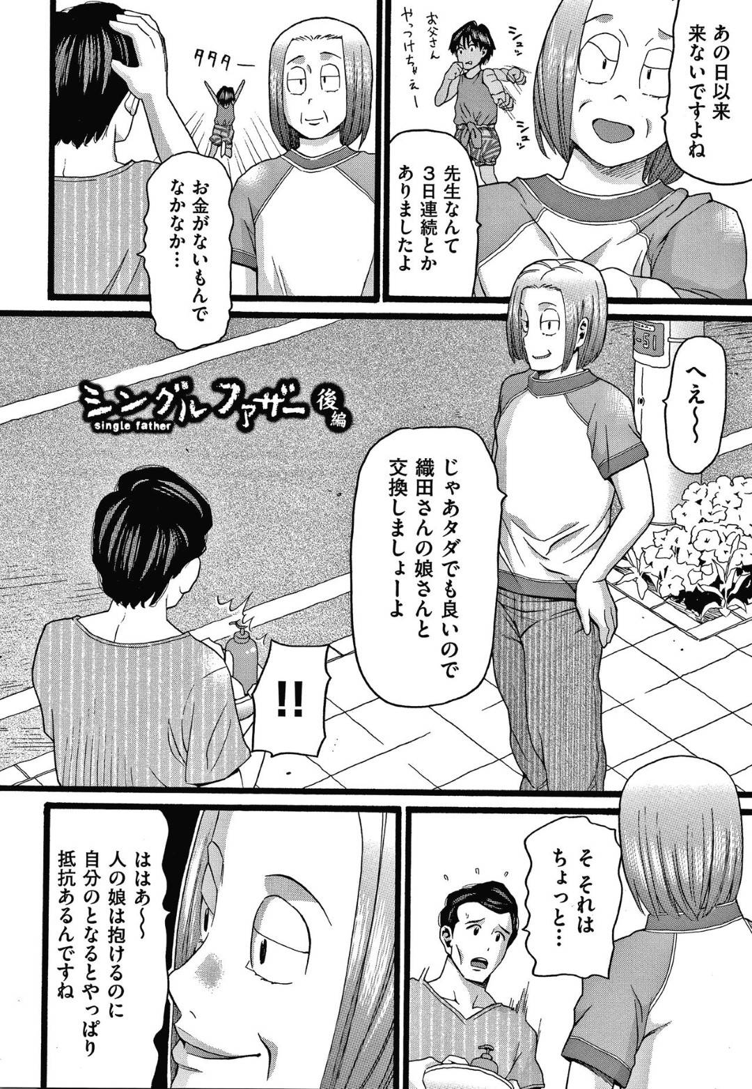 【エロ漫画】仲の良い友達JSの家に行くといつも自分を買っている男性が出て来て驚くちっパイJS…連泊したある日の夜に友達の父親から部屋に呼び出される！【ハッチ：シングルファザー　後編】