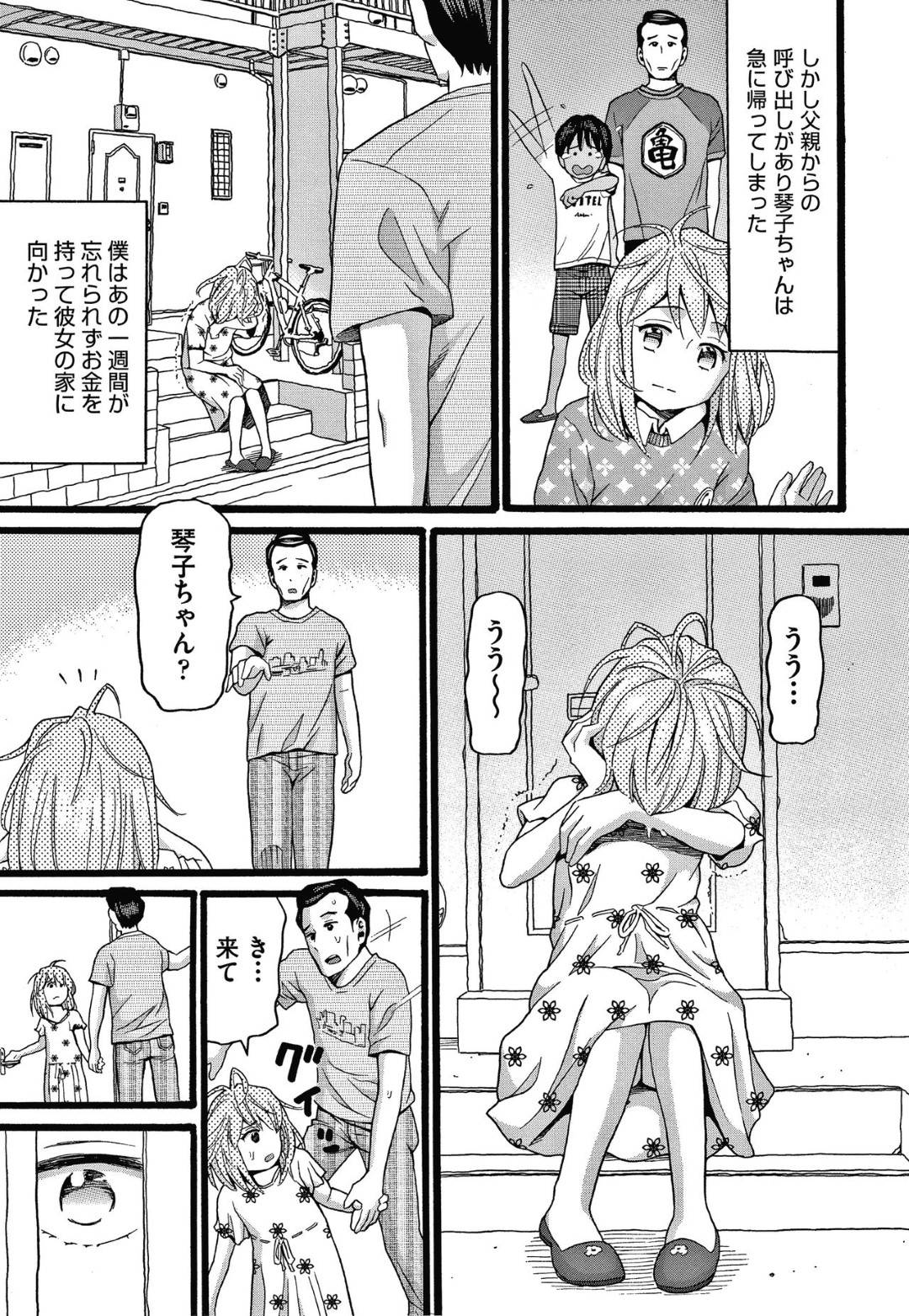 【エロ漫画】仲の良い友達JSの家に行くといつも自分を買っている男性が出て来て驚くちっパイJS…連泊したある日の夜に友達の父親から部屋に呼び出される！【ハッチ：シングルファザー　後編】