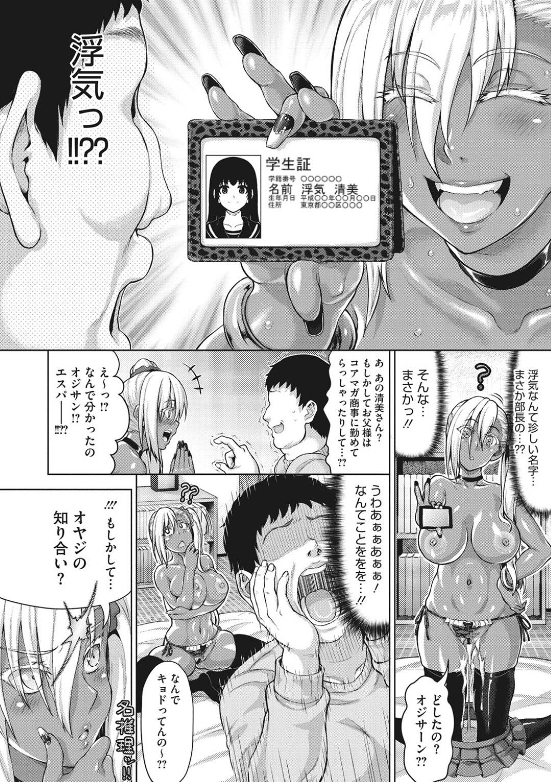 【エロ漫画】空腹で失神寸前のところをサラリーマンに助けてもらった巨乳ギャルJK…サラリーマンの家にお邪魔して爆食した後泊まらせてくれる代わりにセックスすることに！【ニム：背徳って気持ちヨくなぃ～！？】